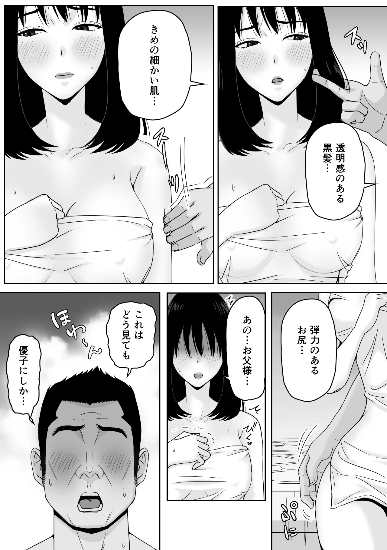 義父との体の相性が良過ぎてメス堕ちさせられてしまった話 Page.13