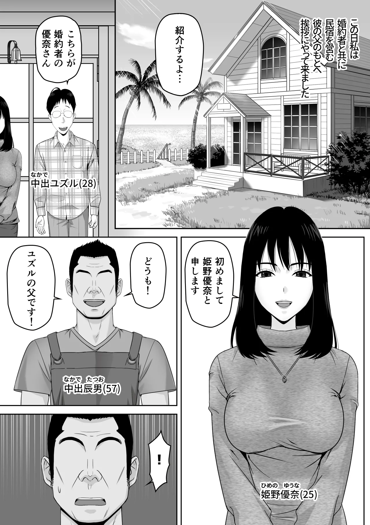 義父との体の相性が良過ぎてメス堕ちさせられてしまった話 Page.2
