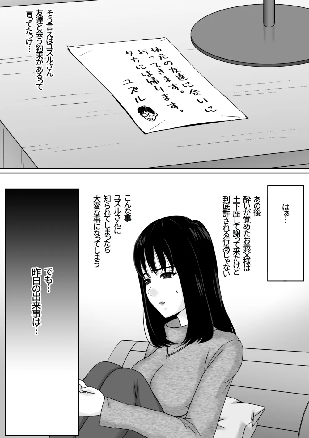 義父との体の相性が良過ぎてメス堕ちさせられてしまった話 Page.22