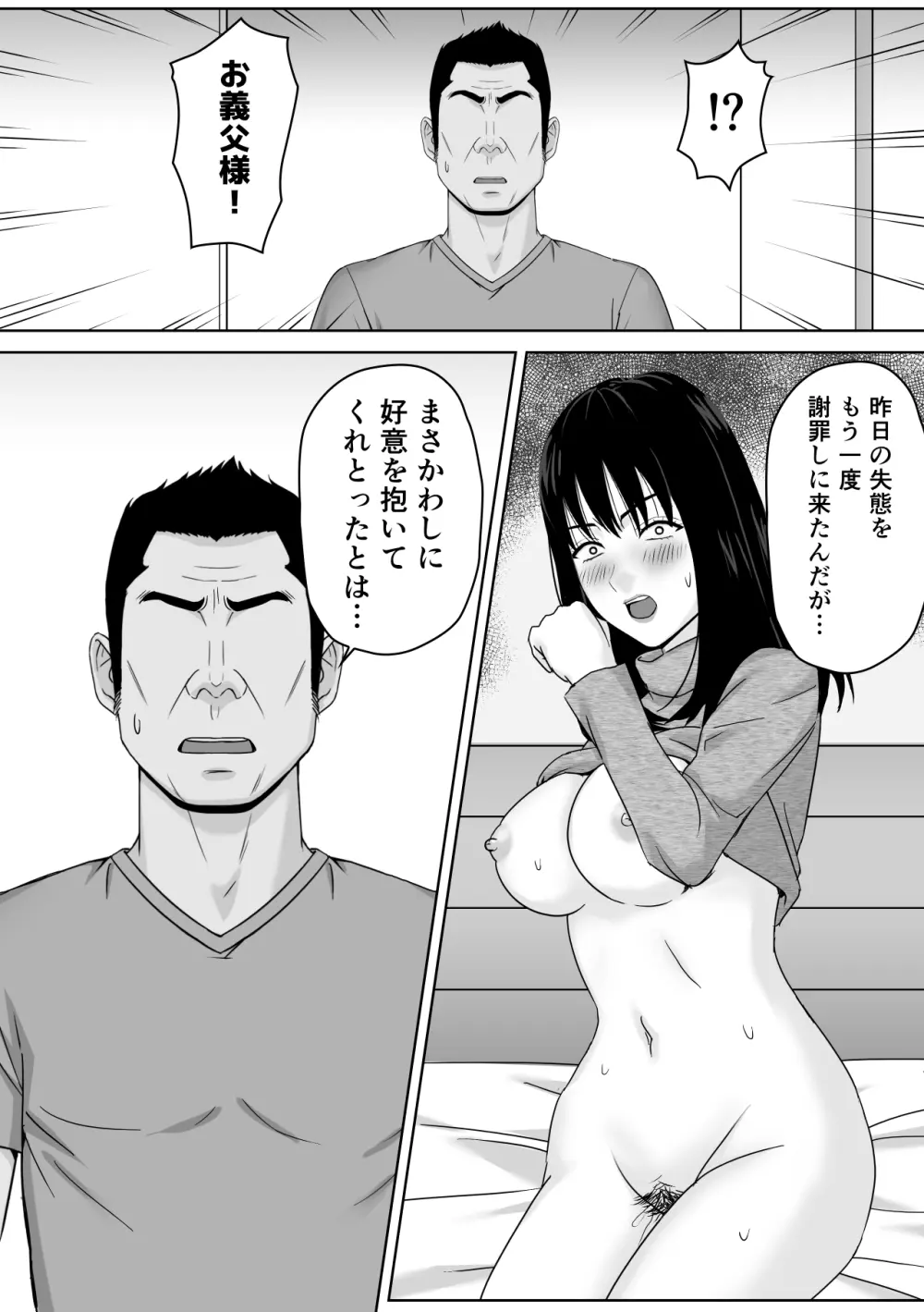 義父との体の相性が良過ぎてメス堕ちさせられてしまった話 Page.25