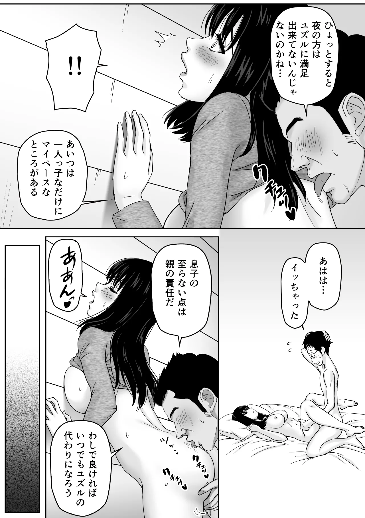 義父との体の相性が良過ぎてメス堕ちさせられてしまった話 Page.27