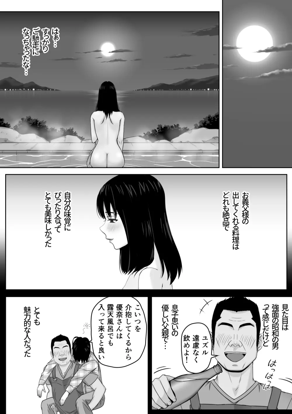 義父との体の相性が良過ぎてメス堕ちさせられてしまった話 Page.4
