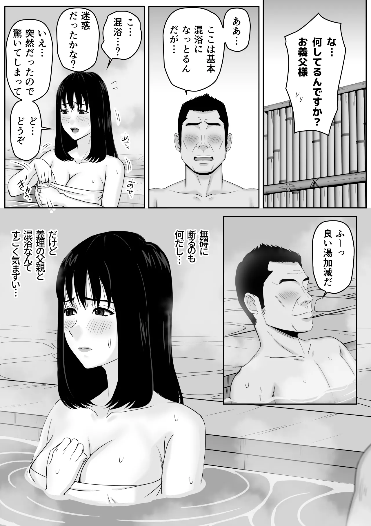 義父との体の相性が良過ぎてメス堕ちさせられてしまった話 Page.7