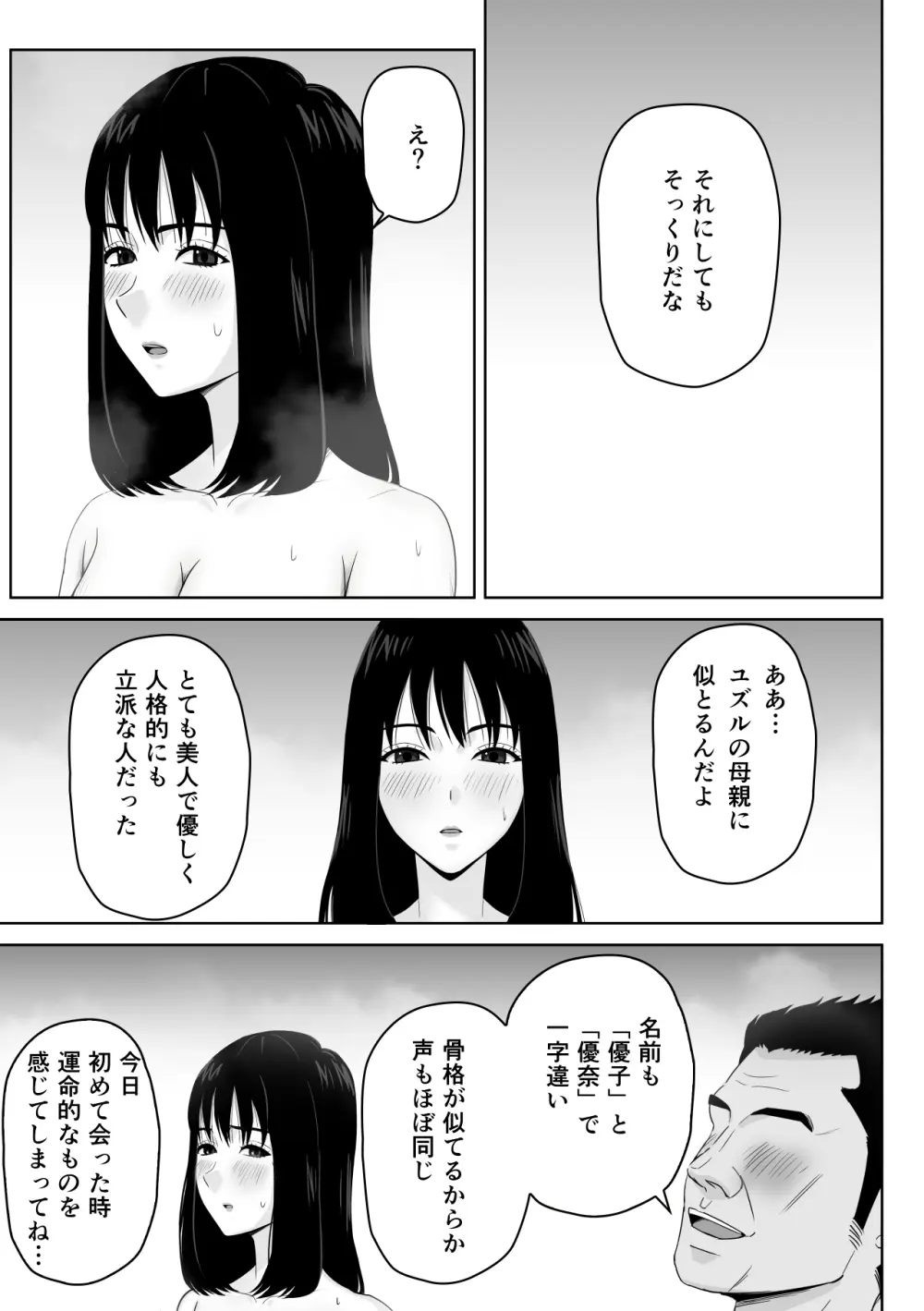 義父との体の相性が良過ぎてメス堕ちさせられてしまった話 Page.8