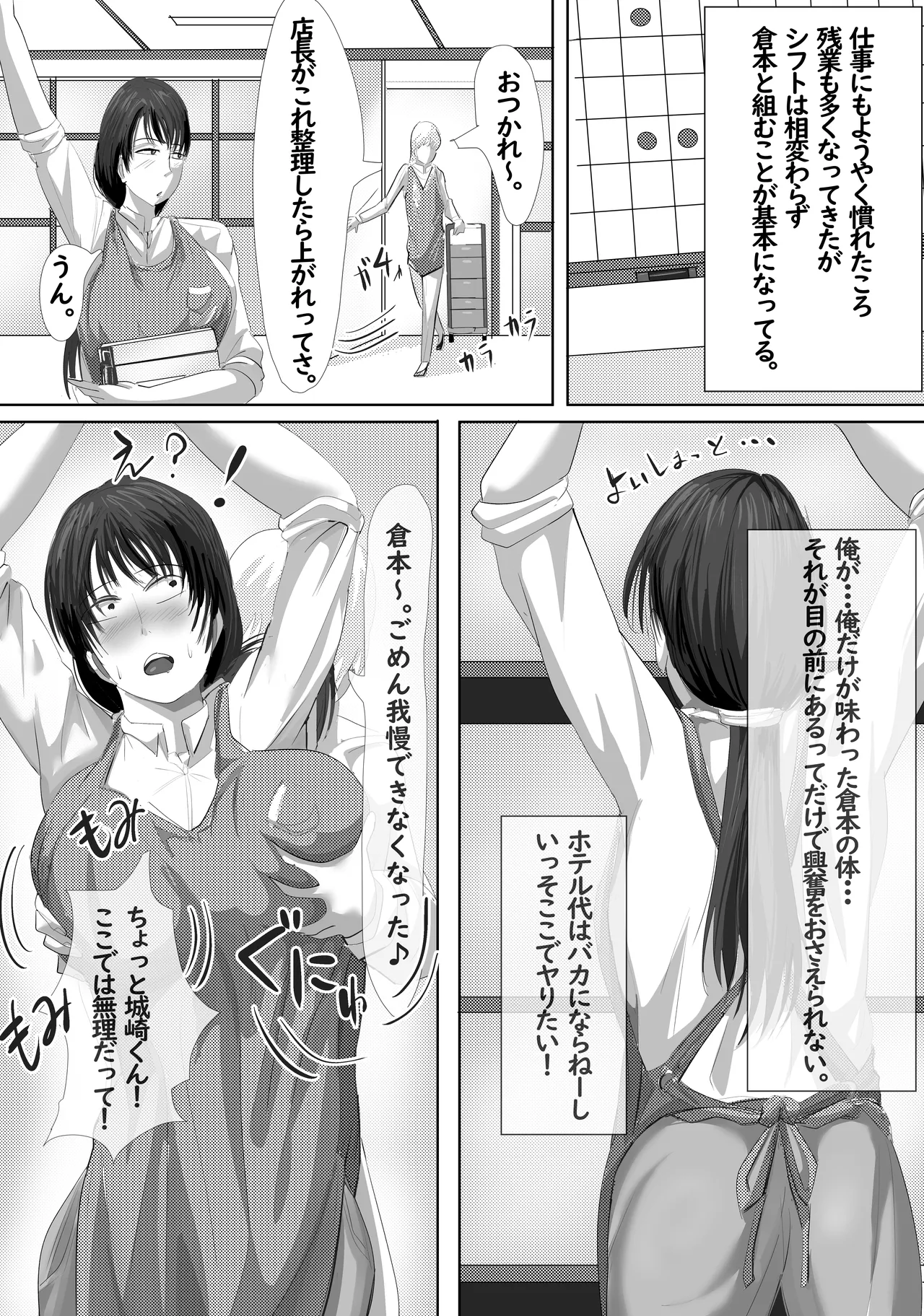 最近、上司が俺と彼女のシフトを合わせない件 Page.19