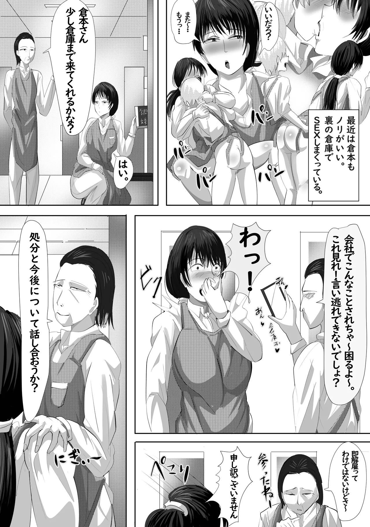 最近、上司が俺と彼女のシフトを合わせない件 Page.26
