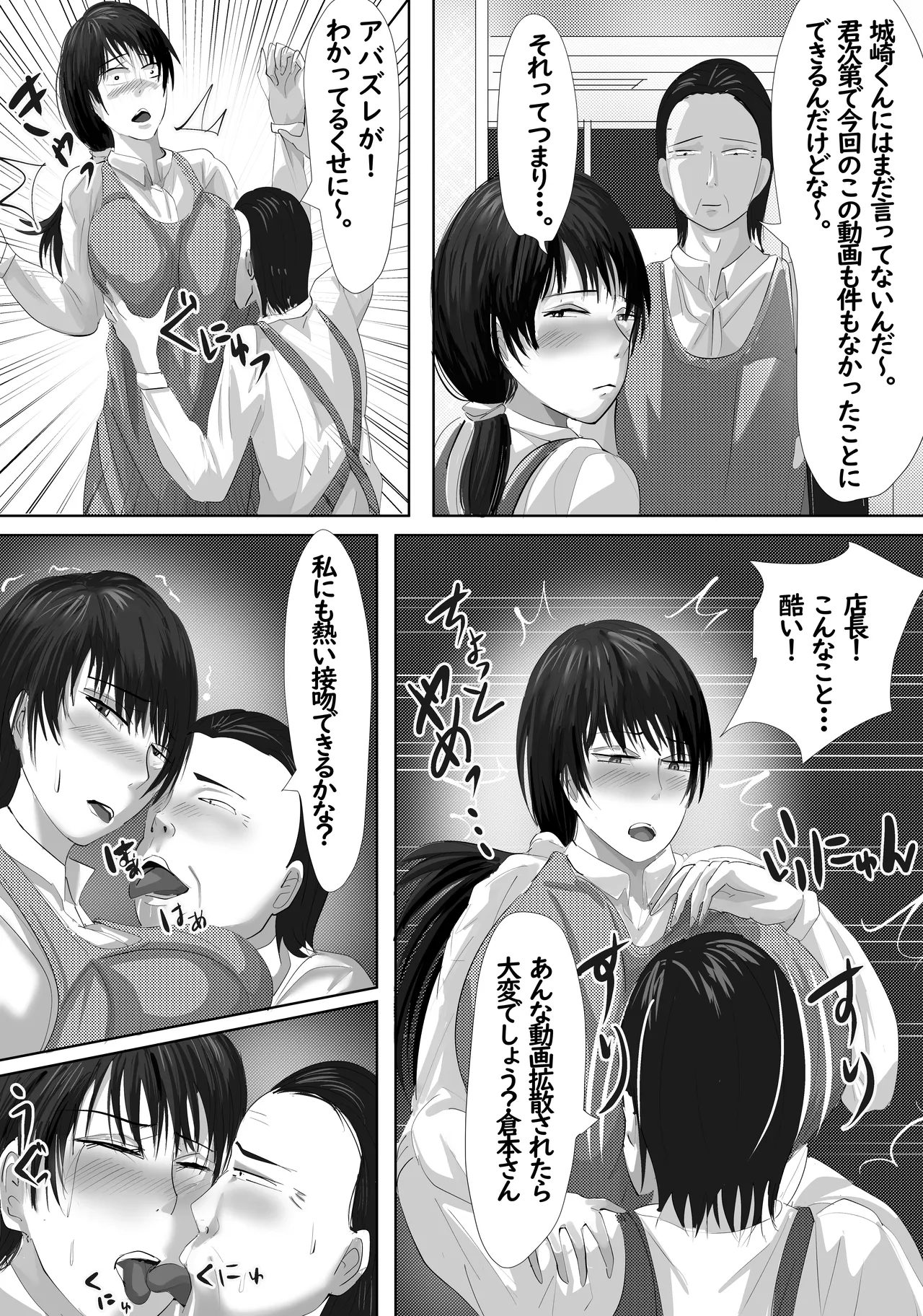 最近、上司が俺と彼女のシフトを合わせない件 Page.27