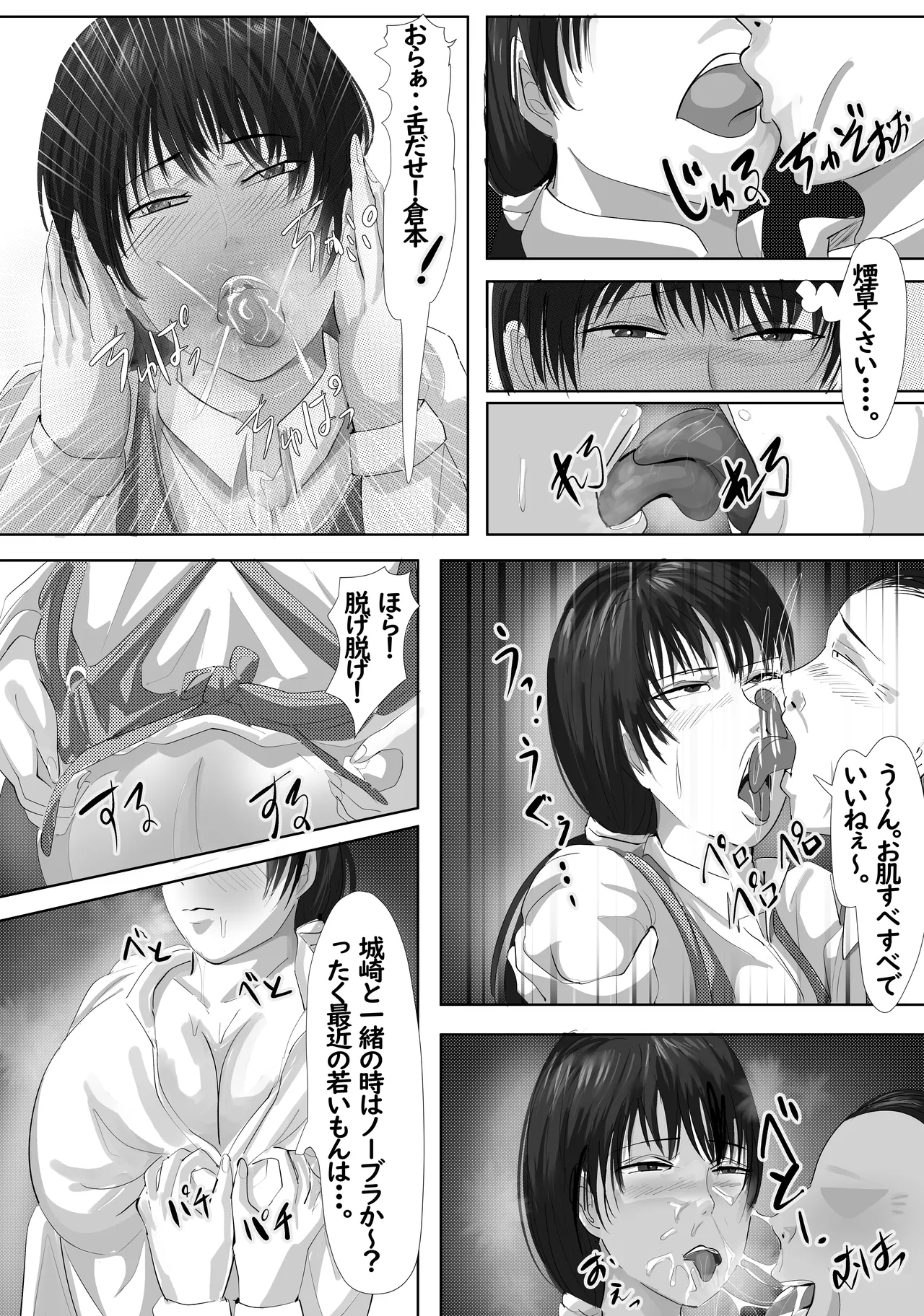 最近、上司が俺と彼女のシフトを合わせない件 Page.28