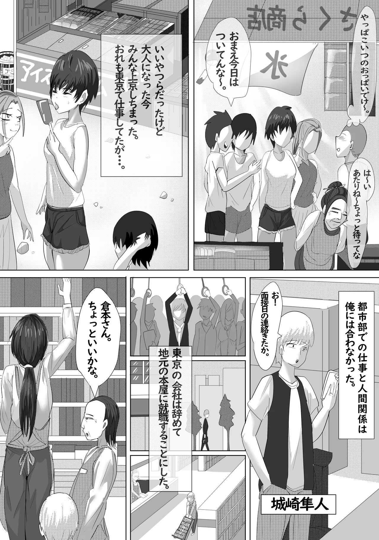 最近、上司が俺と彼女のシフトを合わせない件 Page.3
