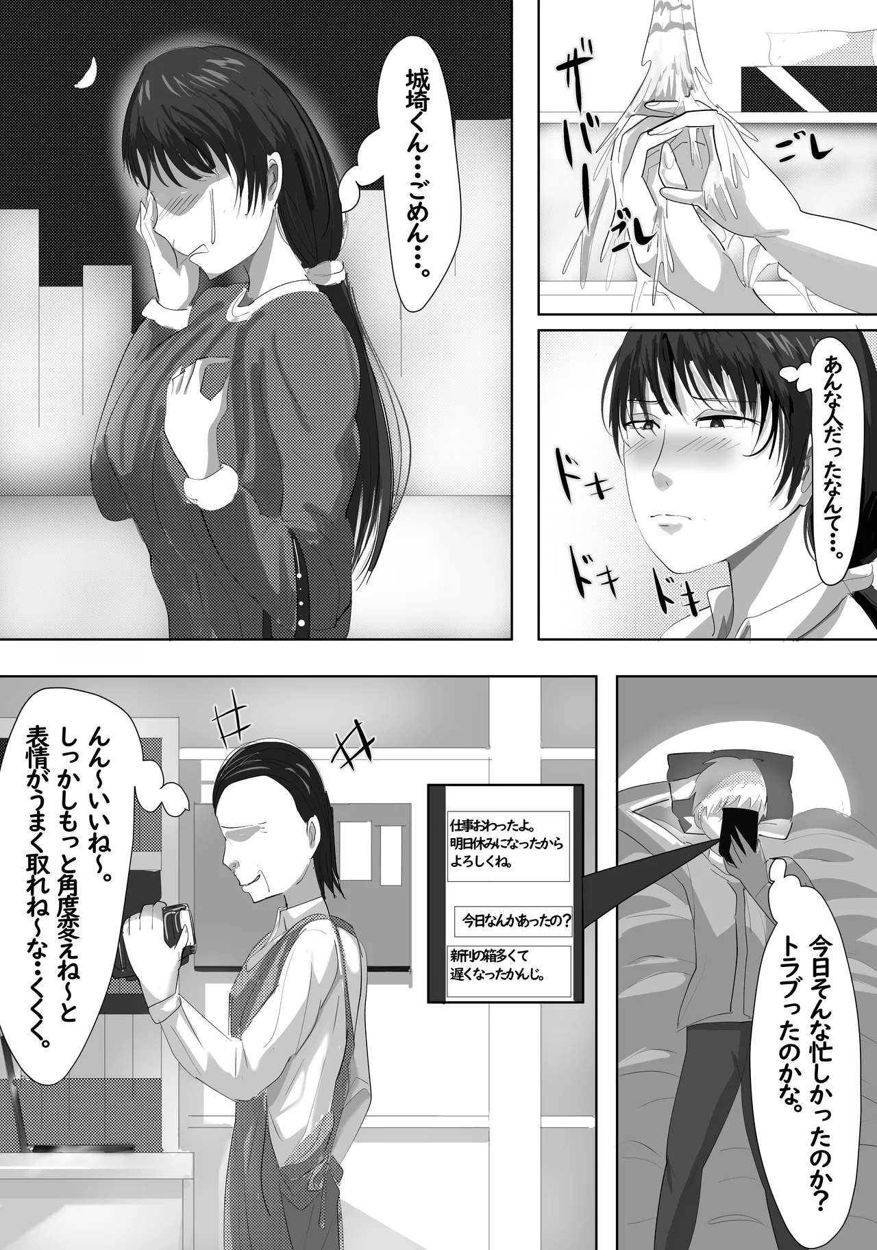 最近、上司が俺と彼女のシフトを合わせない件 Page.36