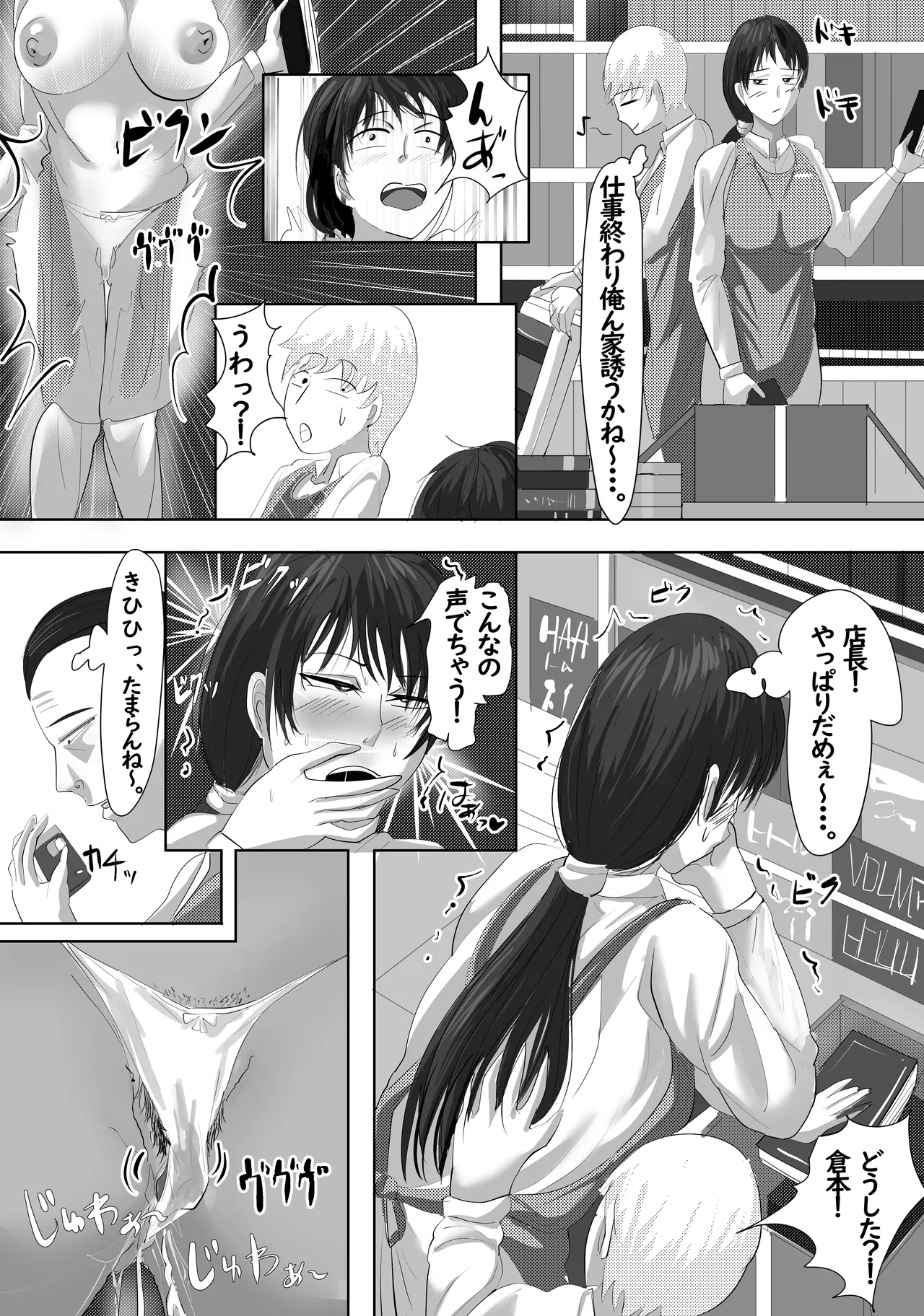 最近、上司が俺と彼女のシフトを合わせない件 Page.38