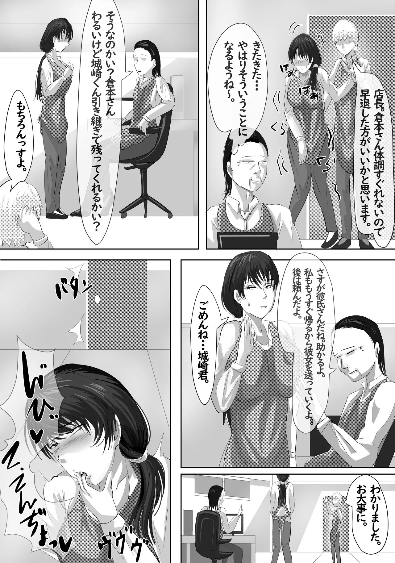 最近、上司が俺と彼女のシフトを合わせない件 Page.39