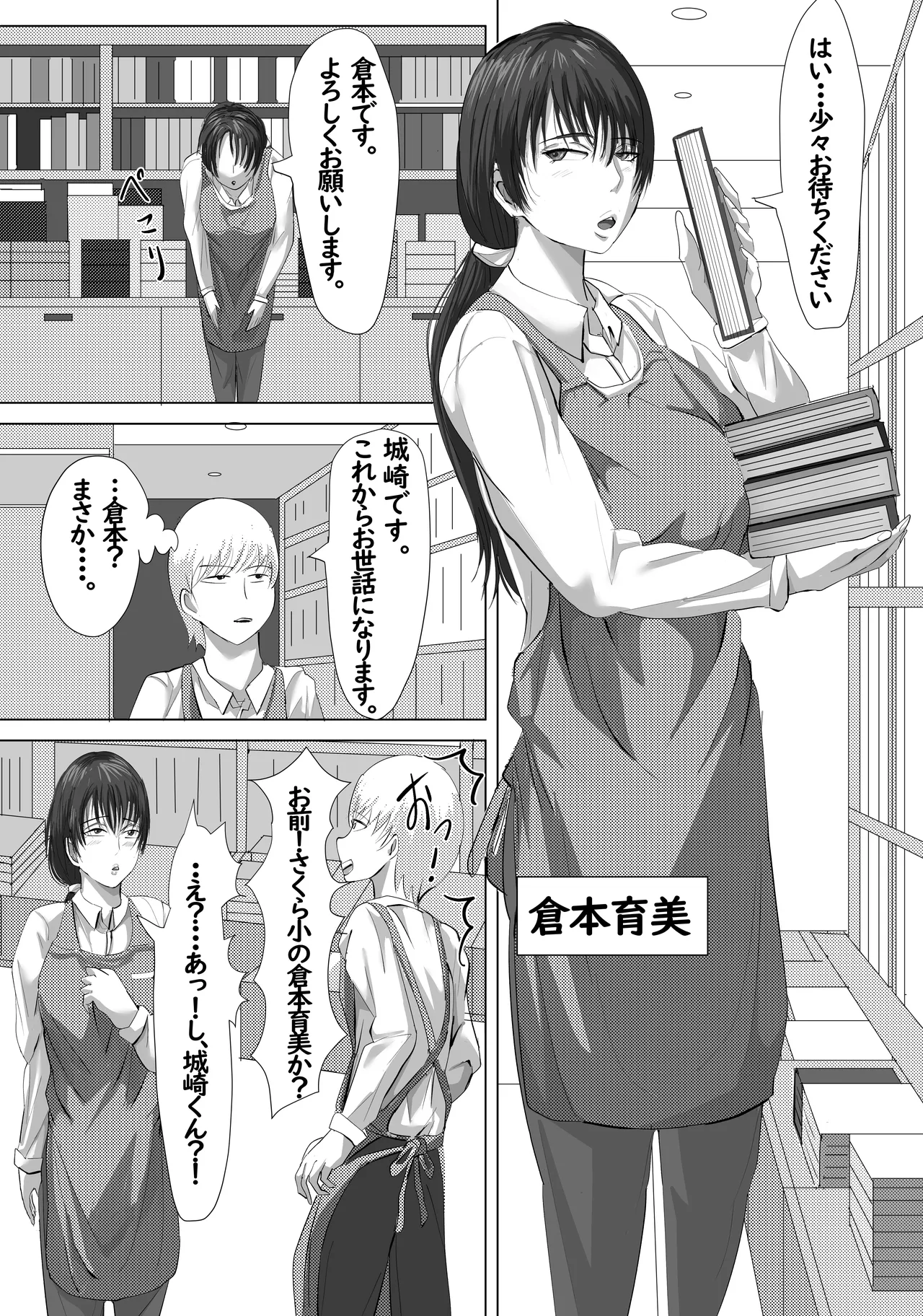 最近、上司が俺と彼女のシフトを合わせない件 Page.4