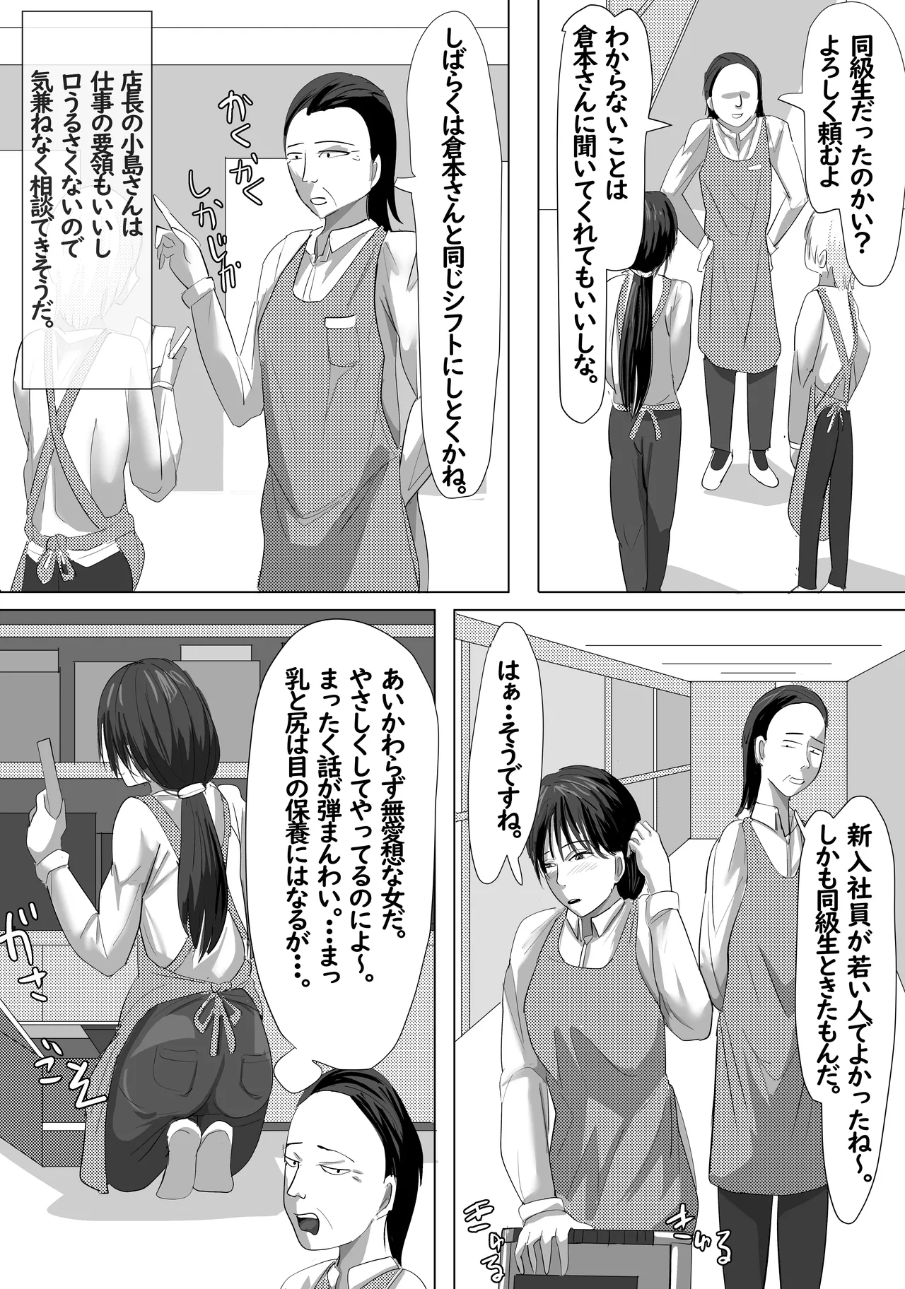 最近、上司が俺と彼女のシフトを合わせない件 Page.5