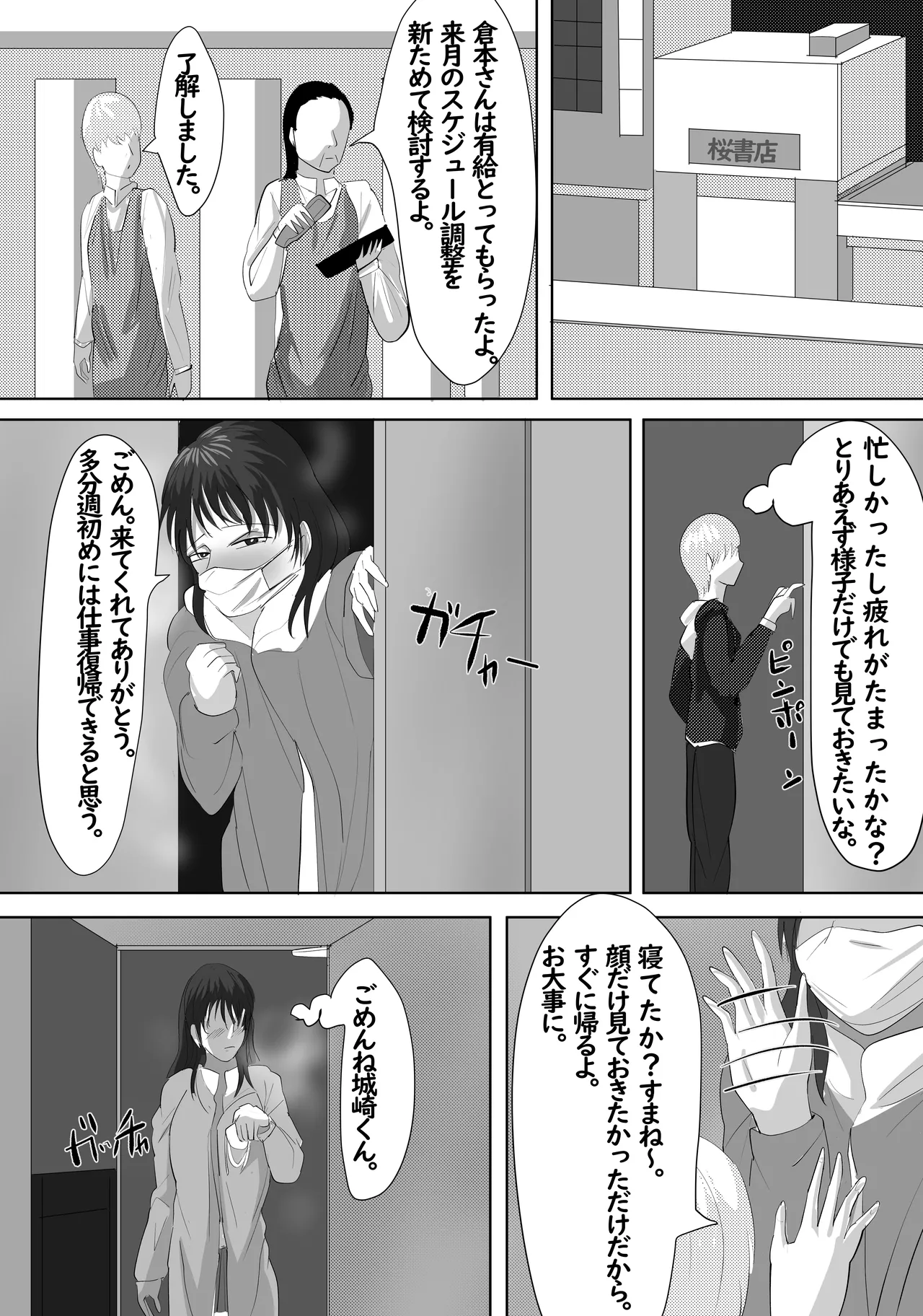 最近、上司が俺と彼女のシフトを合わせない件 Page.52