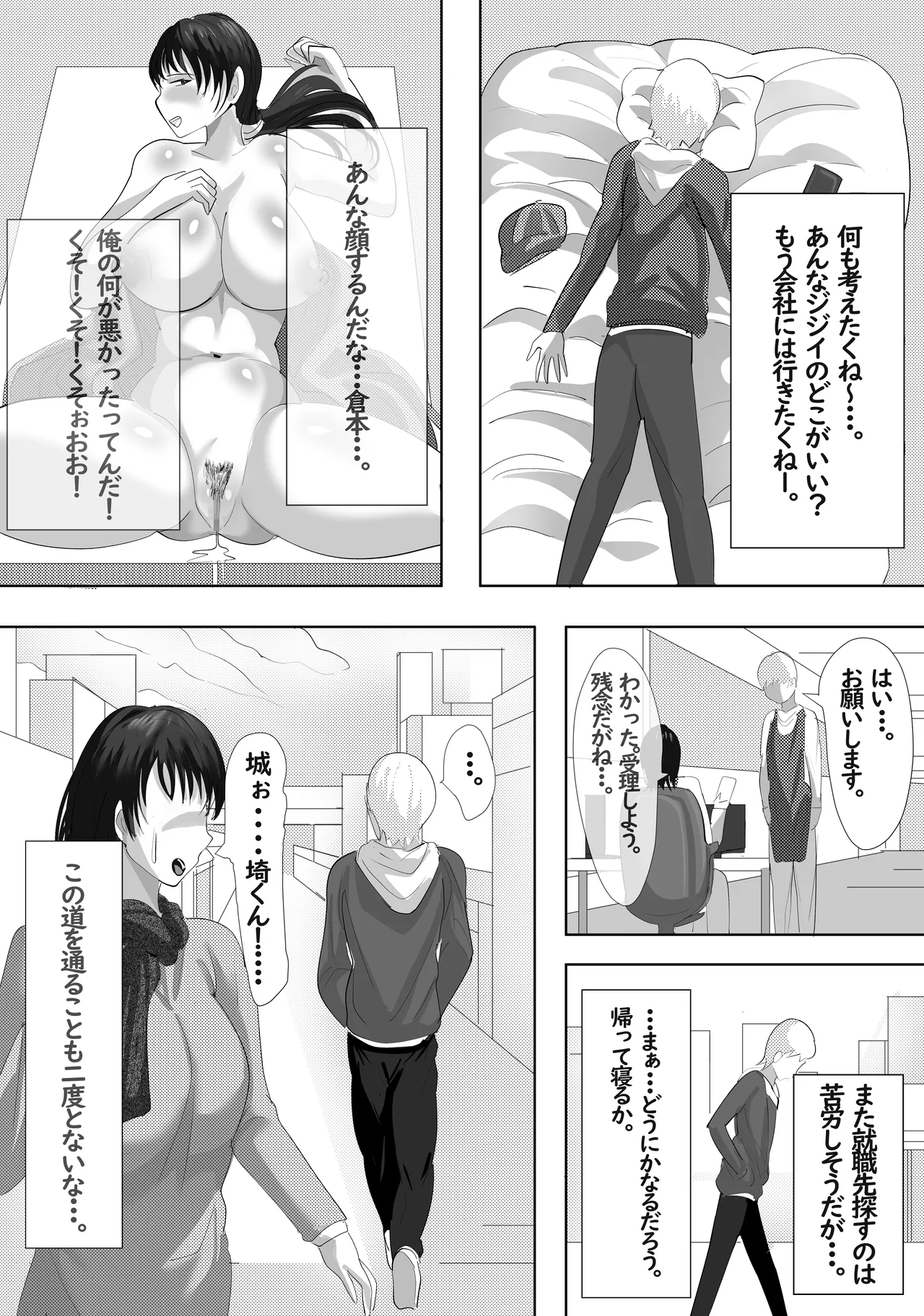 最近、上司が俺と彼女のシフトを合わせない件 Page.59