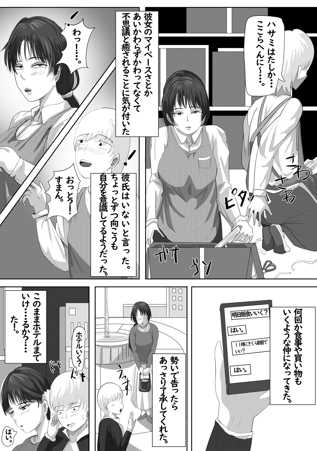 最近、上司が俺と彼女のシフトを合わせない件 Page.6