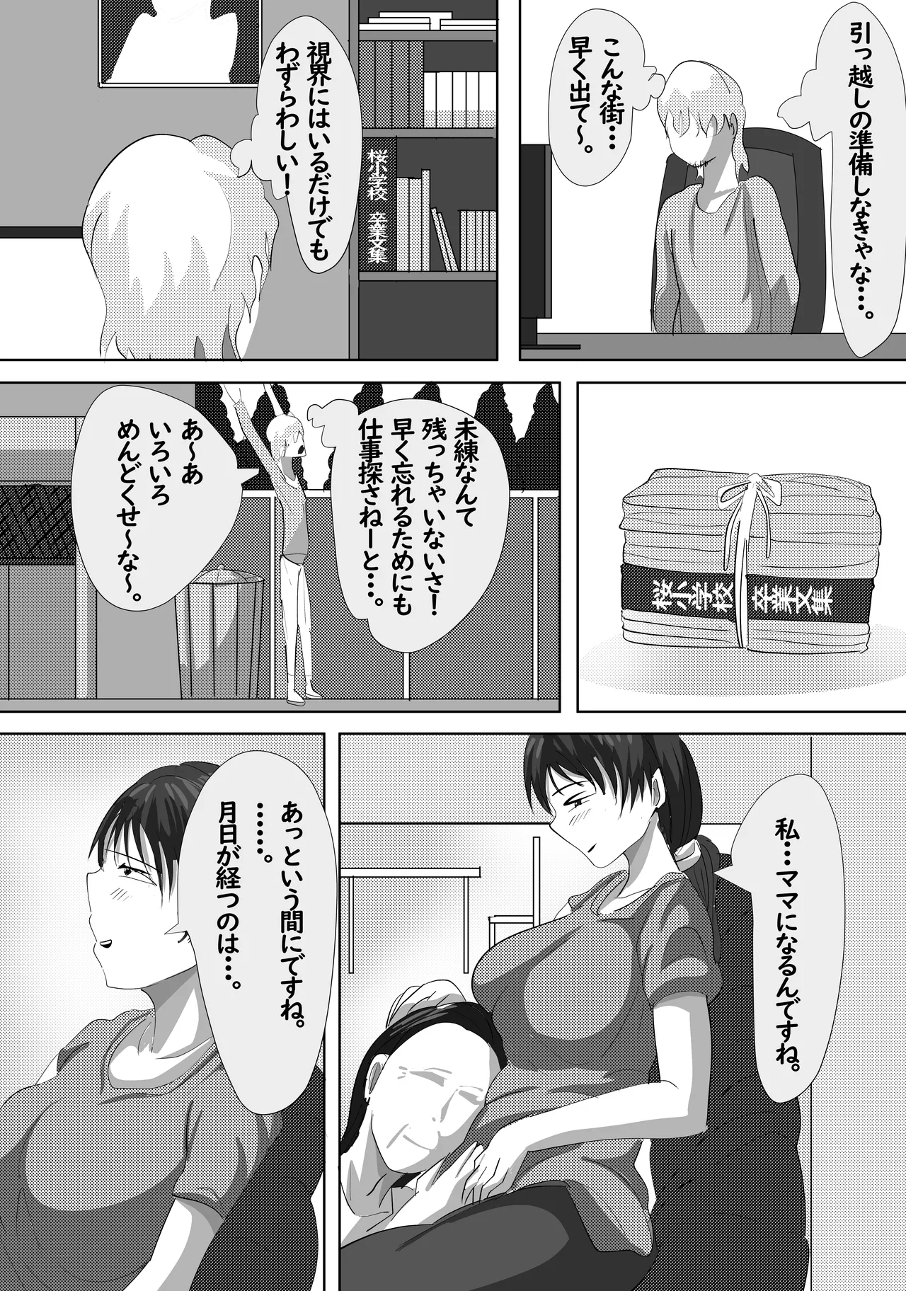 最近、上司が俺と彼女のシフトを合わせない件 Page.65