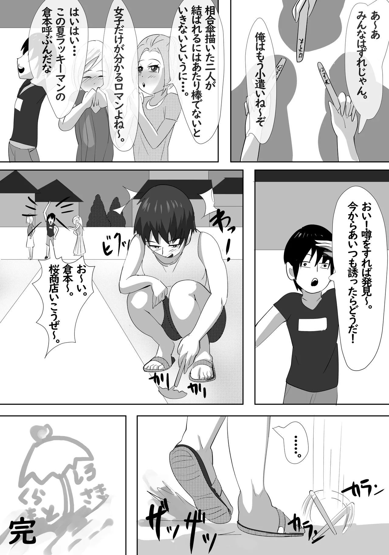 最近、上司が俺と彼女のシフトを合わせない件 Page.66