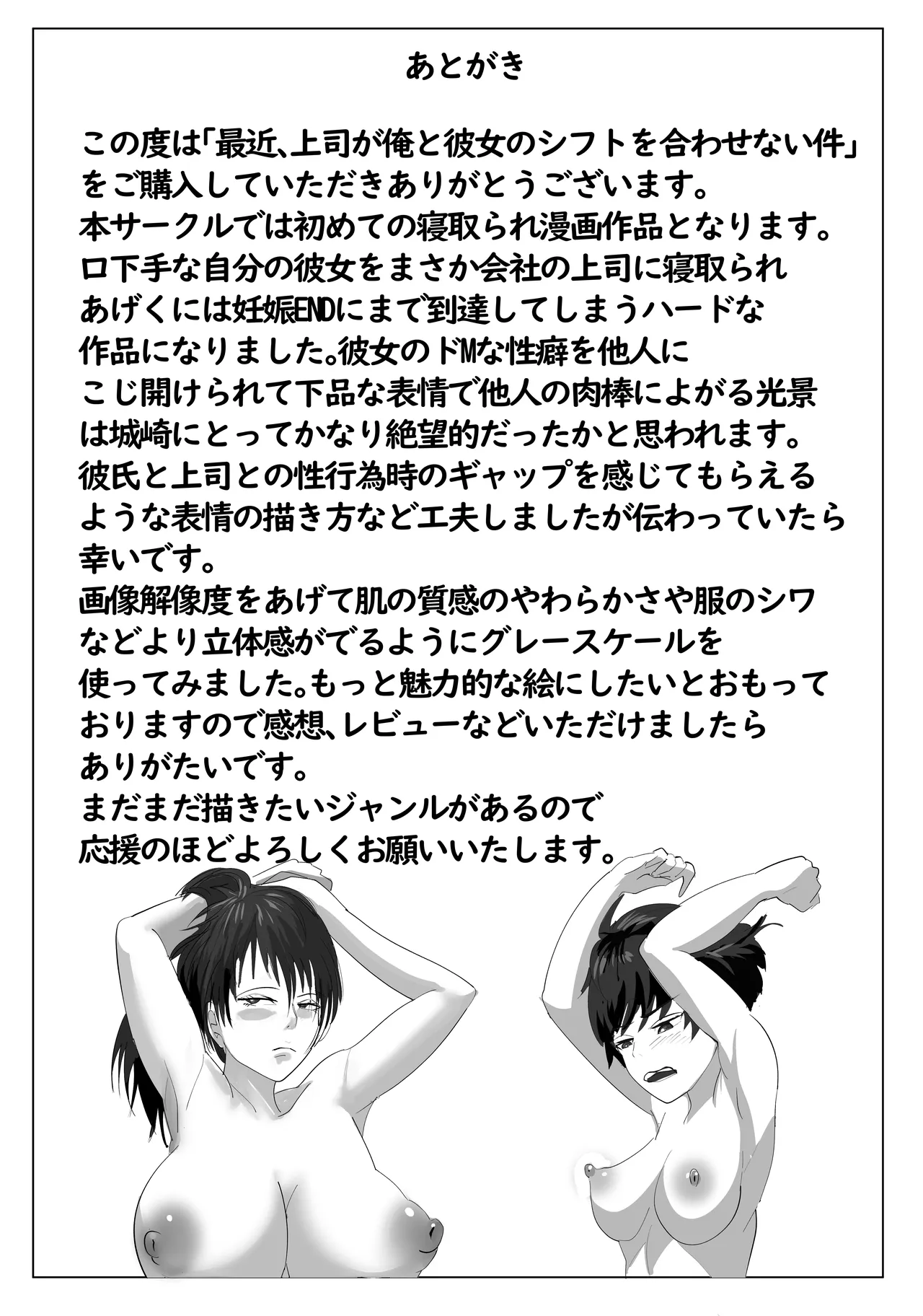 最近、上司が俺と彼女のシフトを合わせない件 Page.67