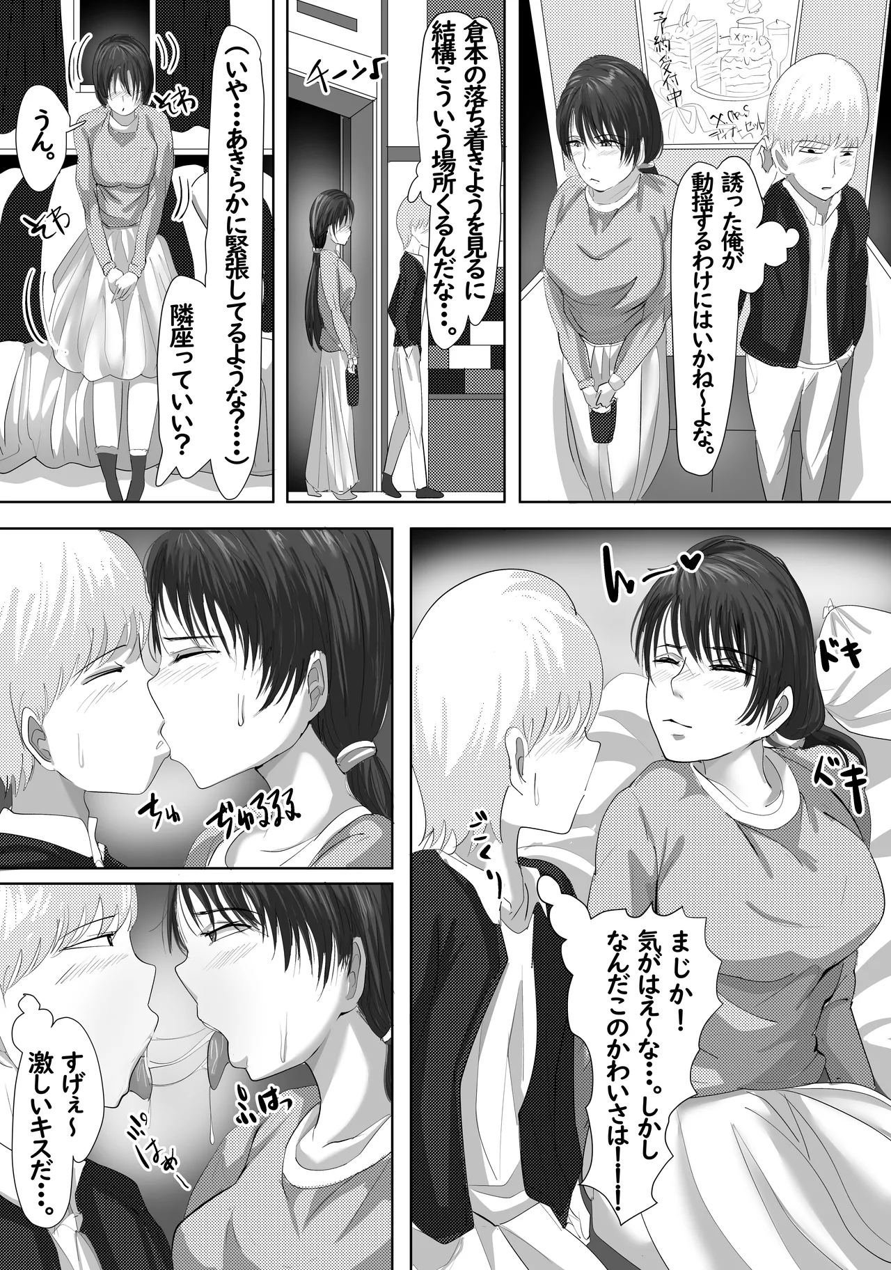 最近、上司が俺と彼女のシフトを合わせない件 Page.7