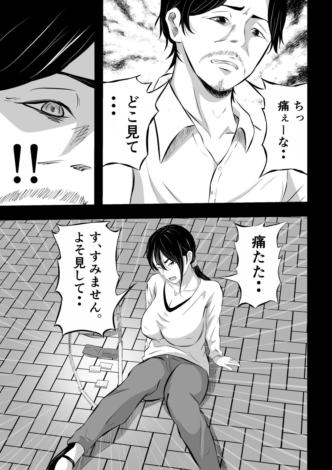 借金妻のNTR生配信 Page.10