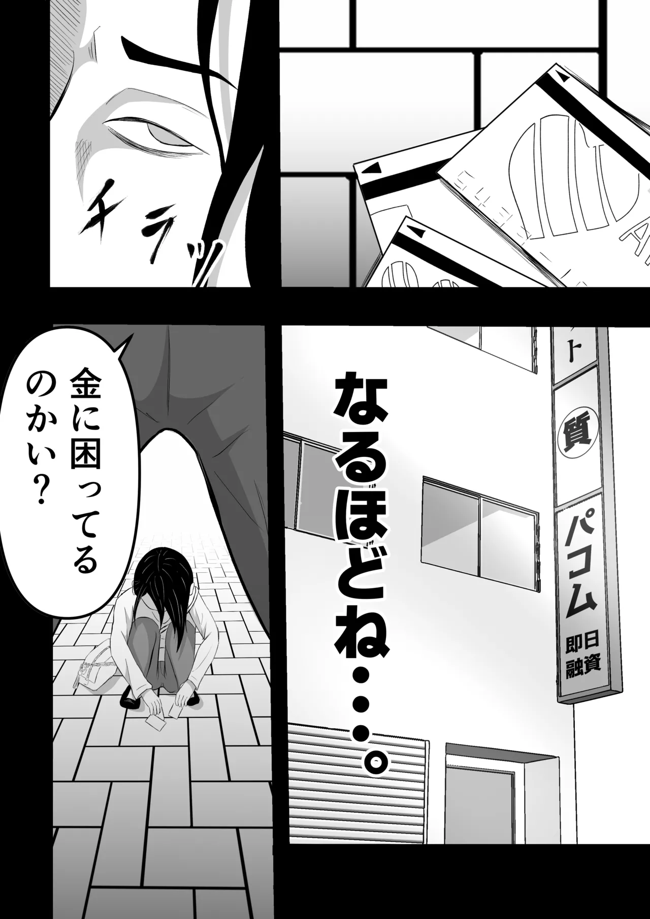 借金妻のNTR生配信 Page.11