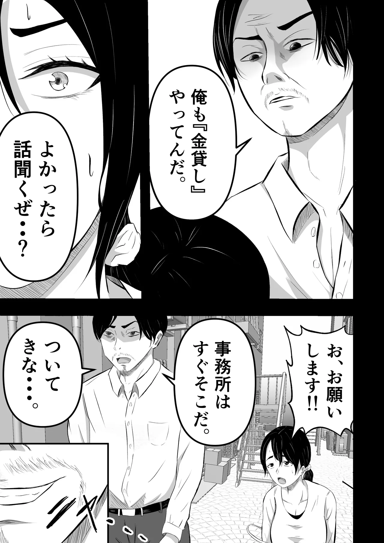 借金妻のNTR生配信 Page.12