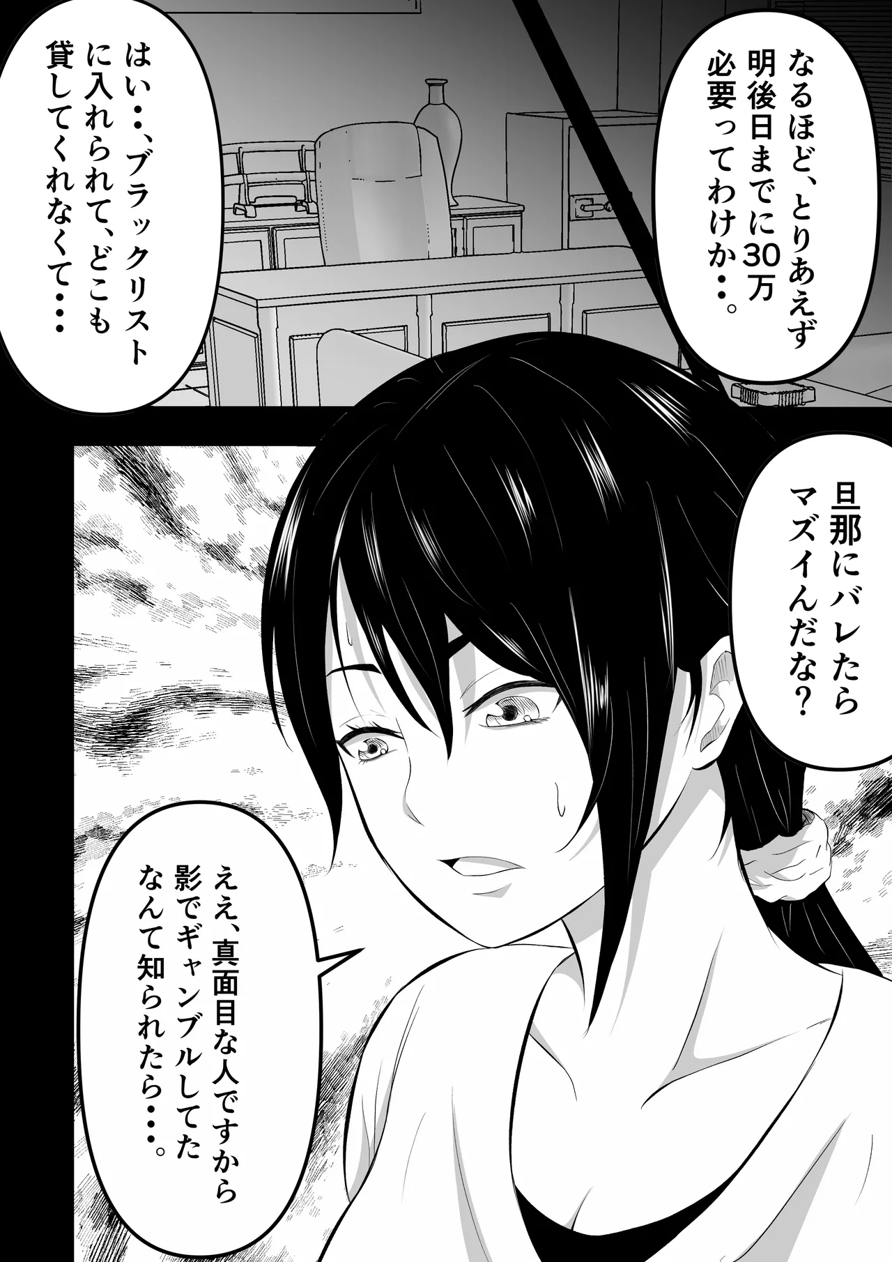 借金妻のNTR生配信 Page.13
