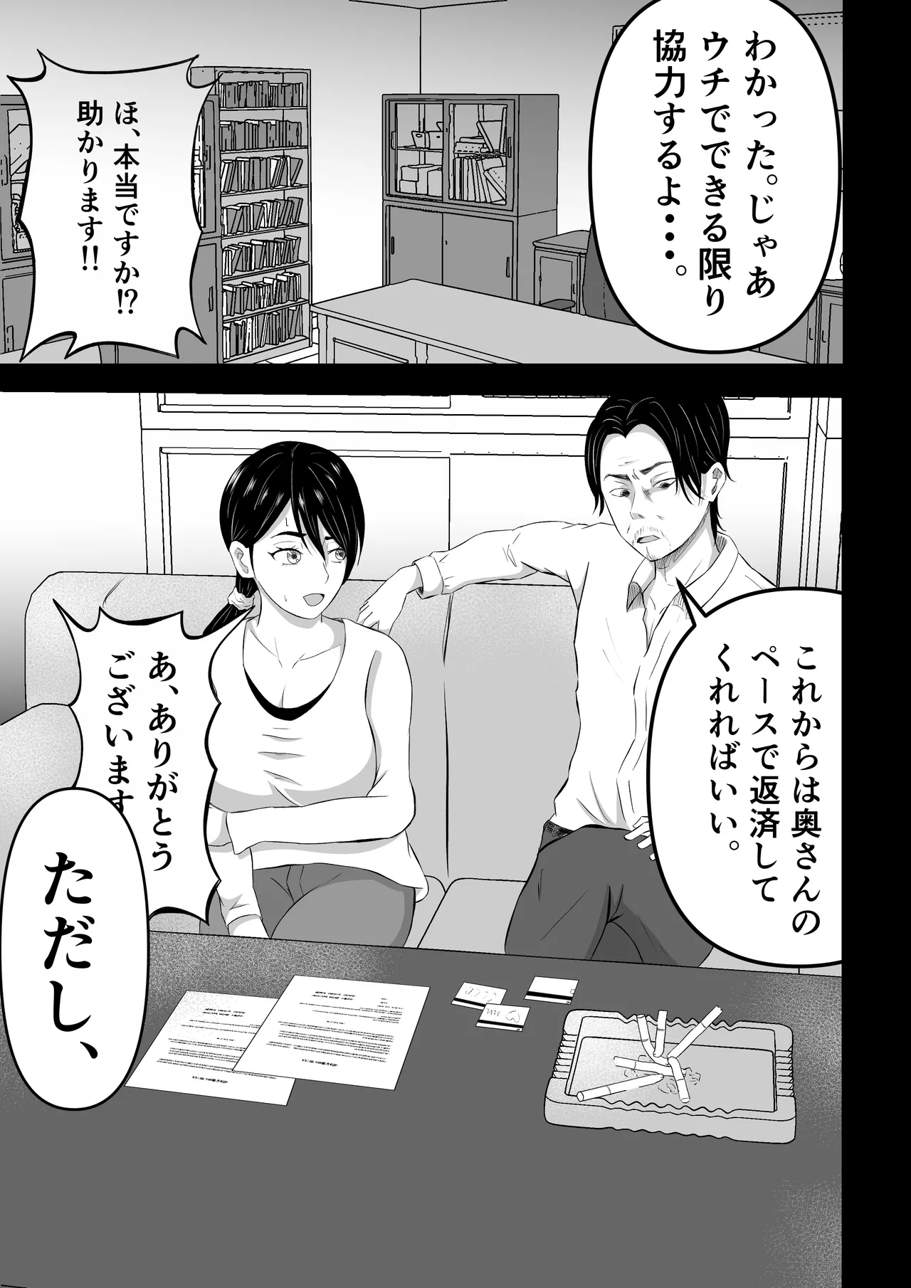 借金妻のNTR生配信 Page.14