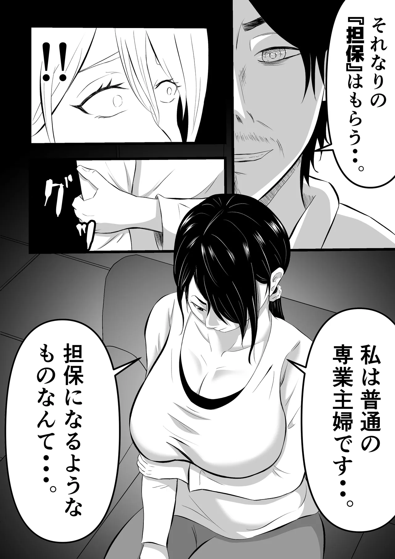 借金妻のNTR生配信 Page.15