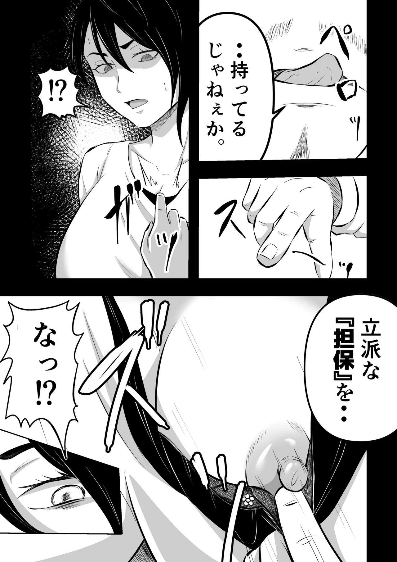 借金妻のNTR生配信 Page.16