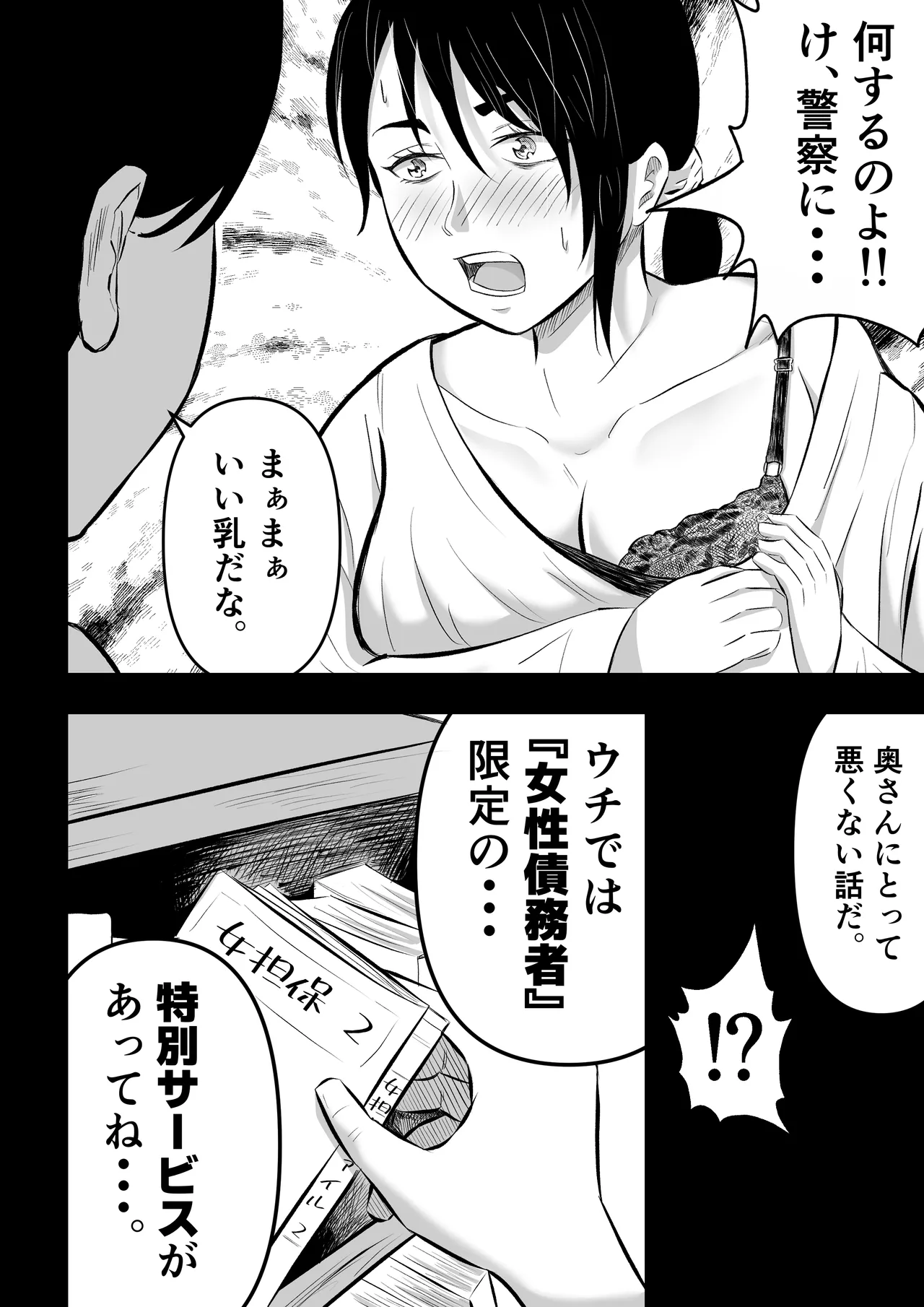 借金妻のNTR生配信 Page.17