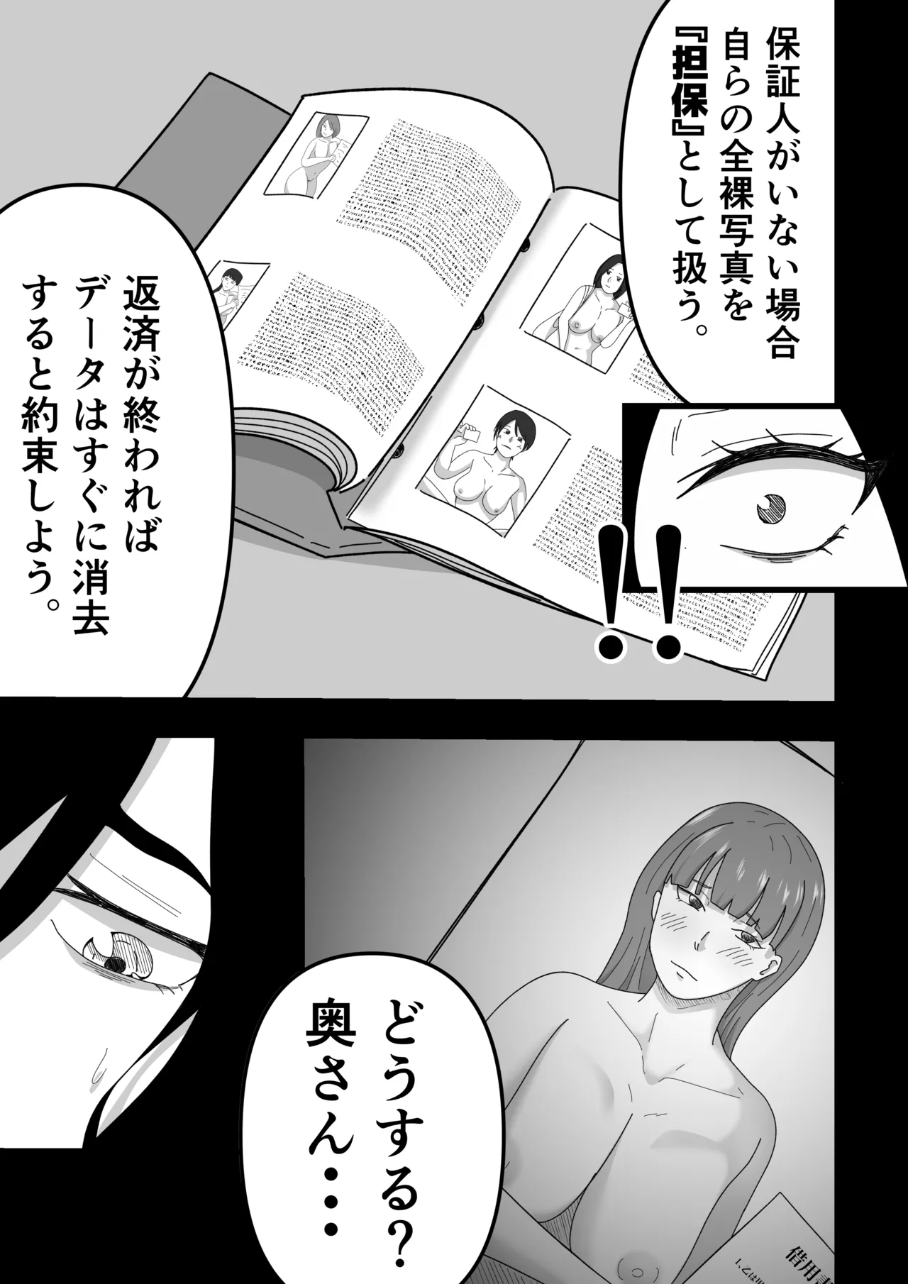 借金妻のNTR生配信 Page.18