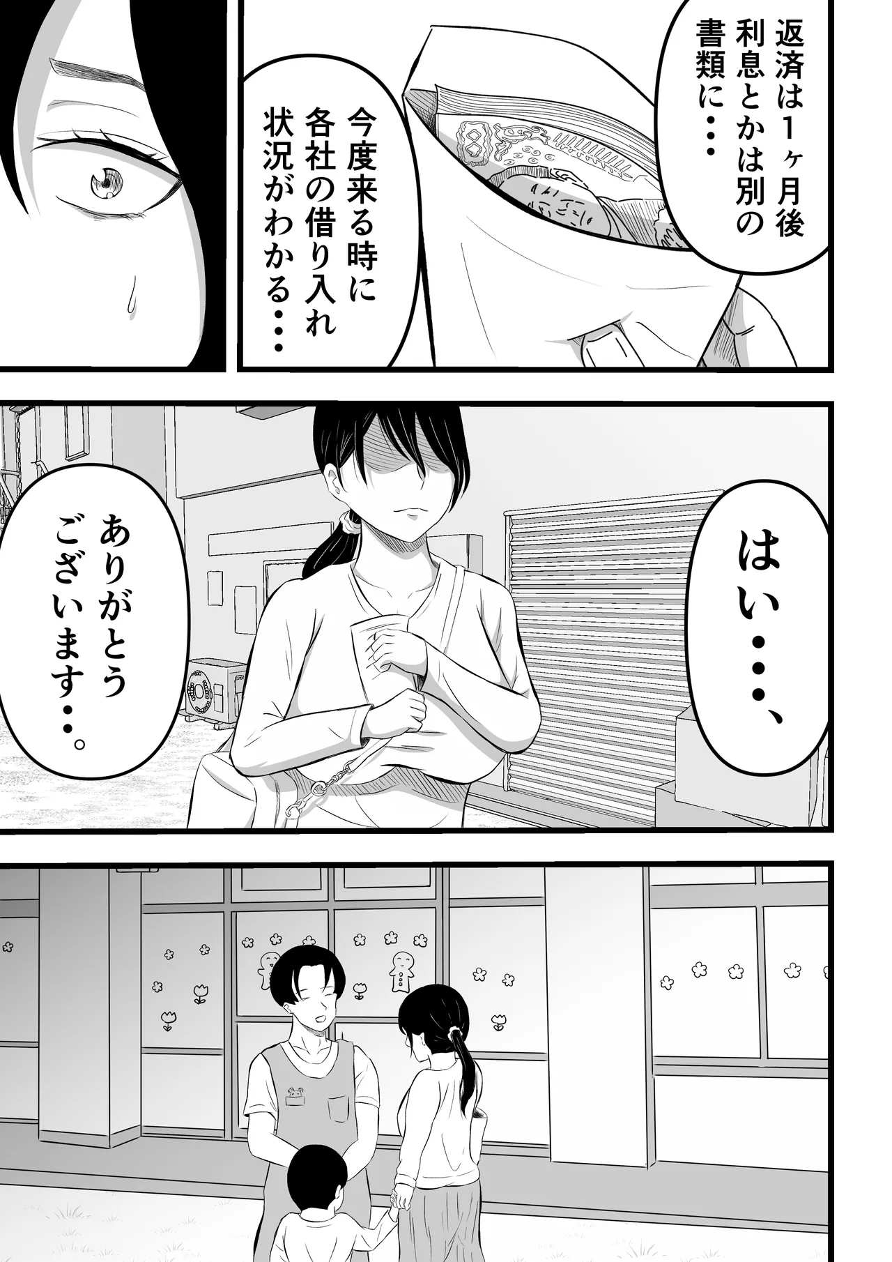 借金妻のNTR生配信 Page.20