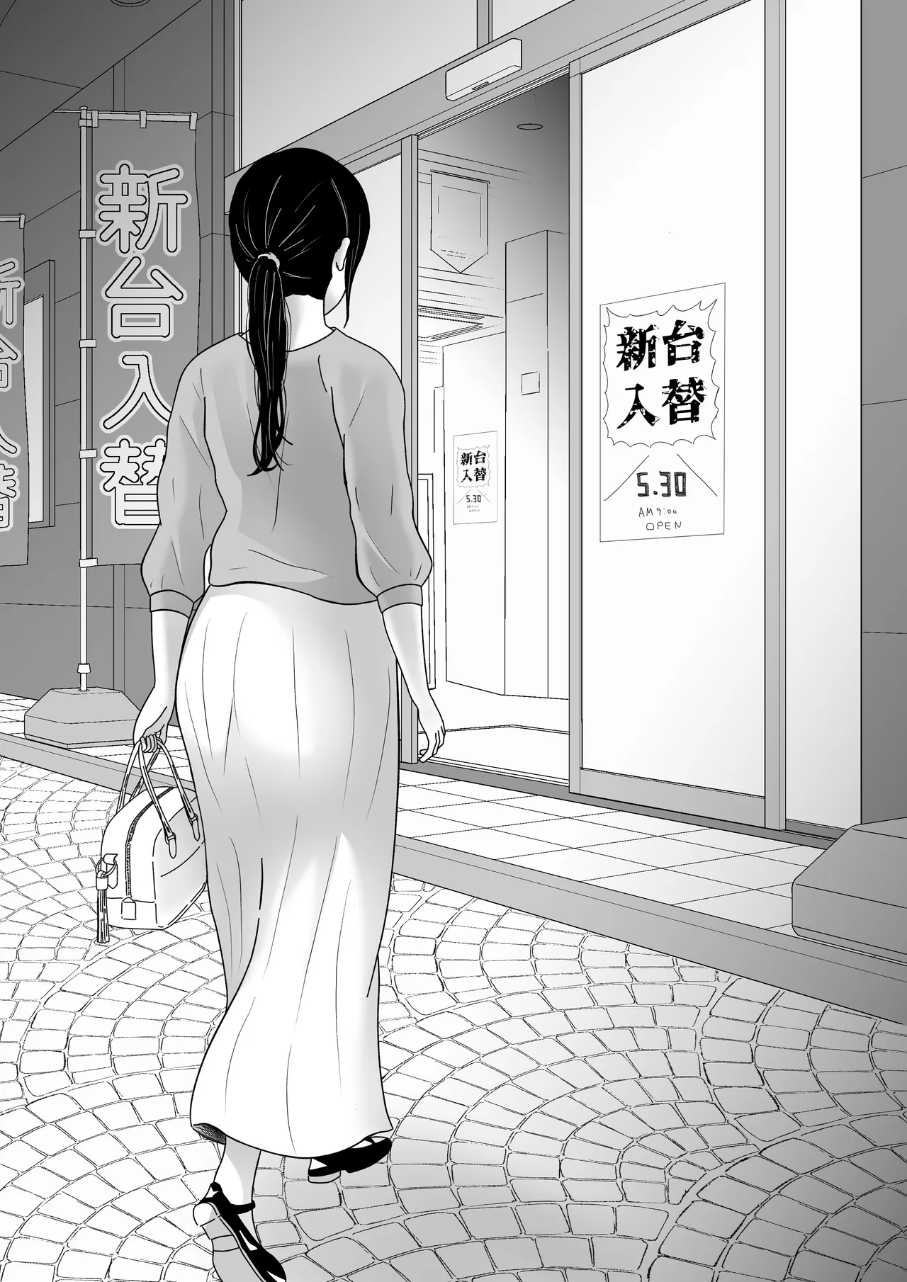 借金妻のNTR生配信 Page.23