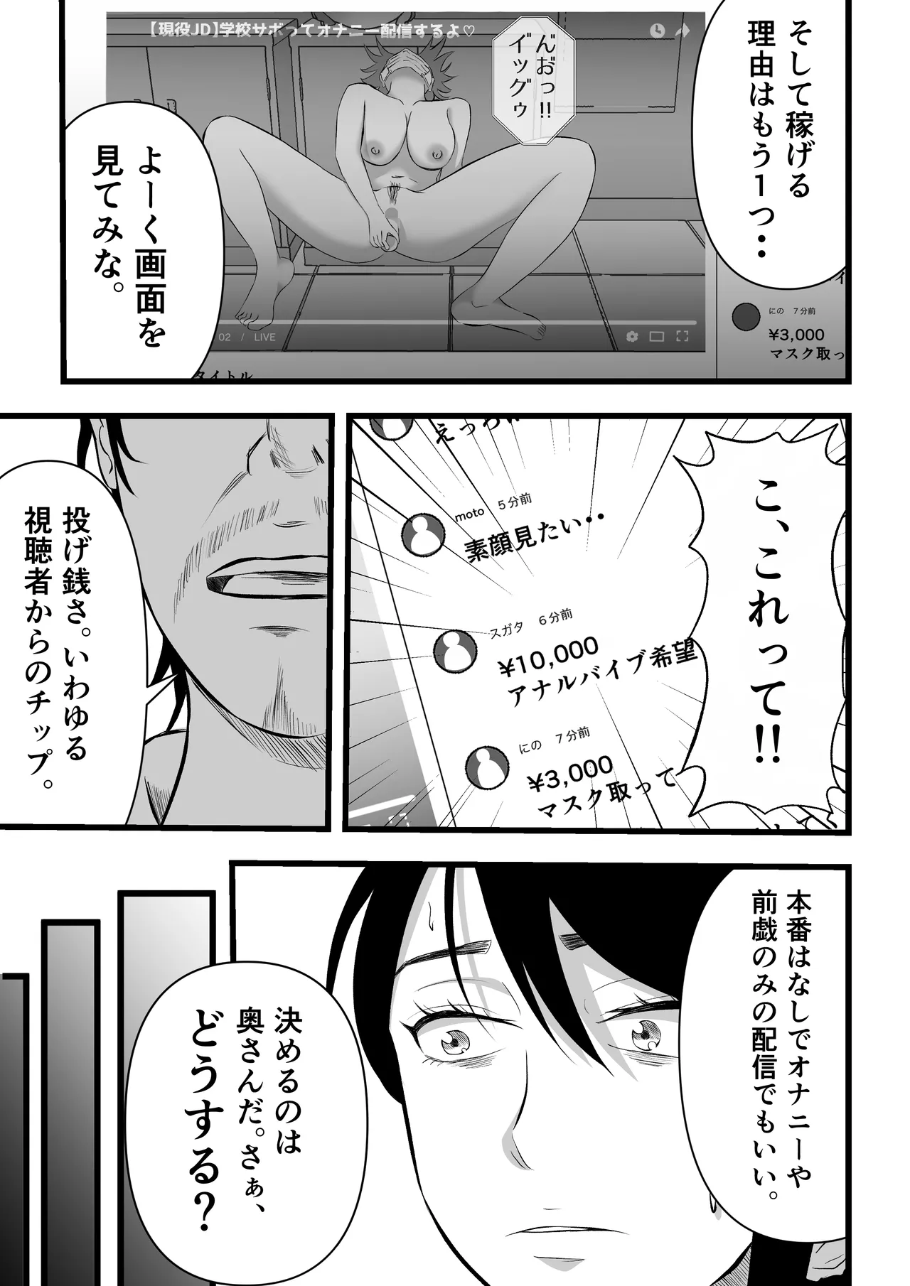 借金妻のNTR生配信 Page.30