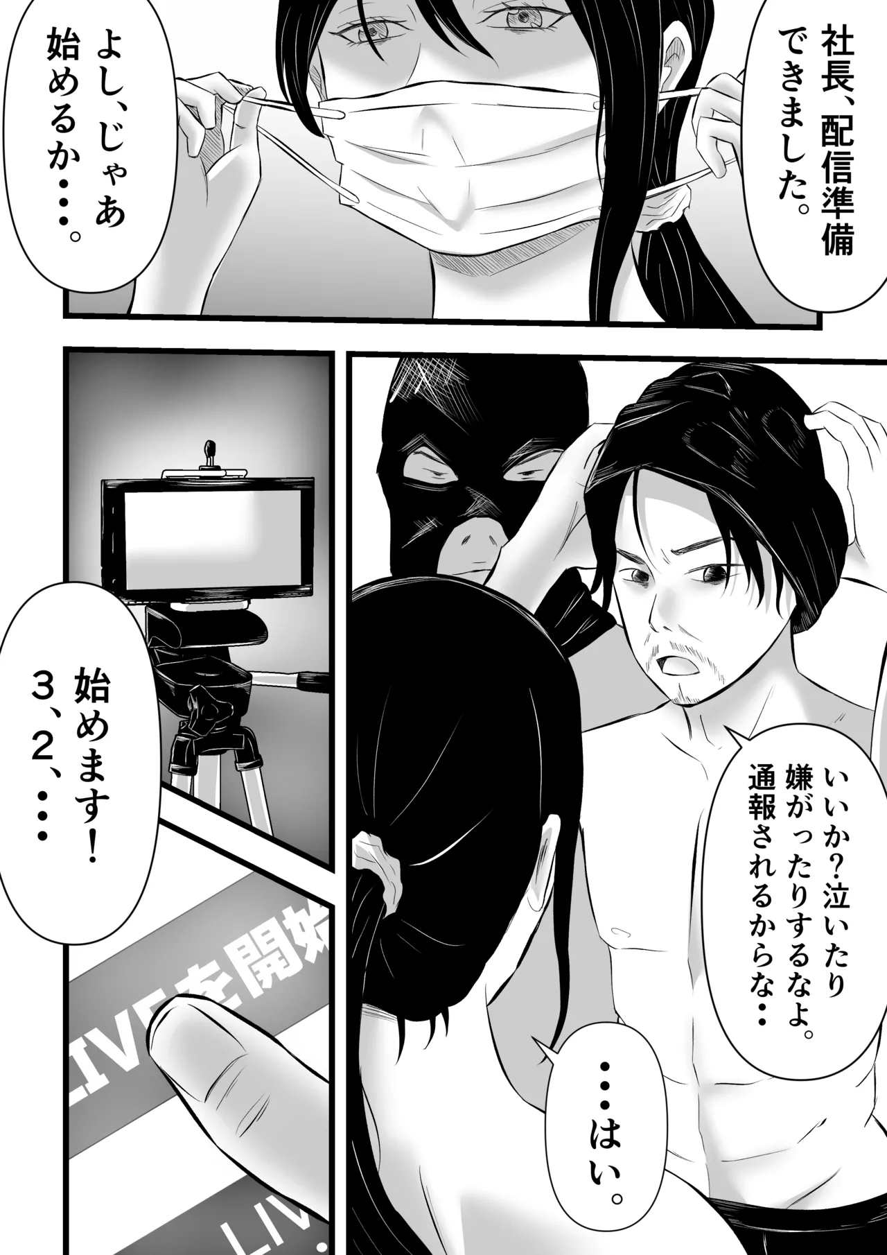 借金妻のNTR生配信 Page.31