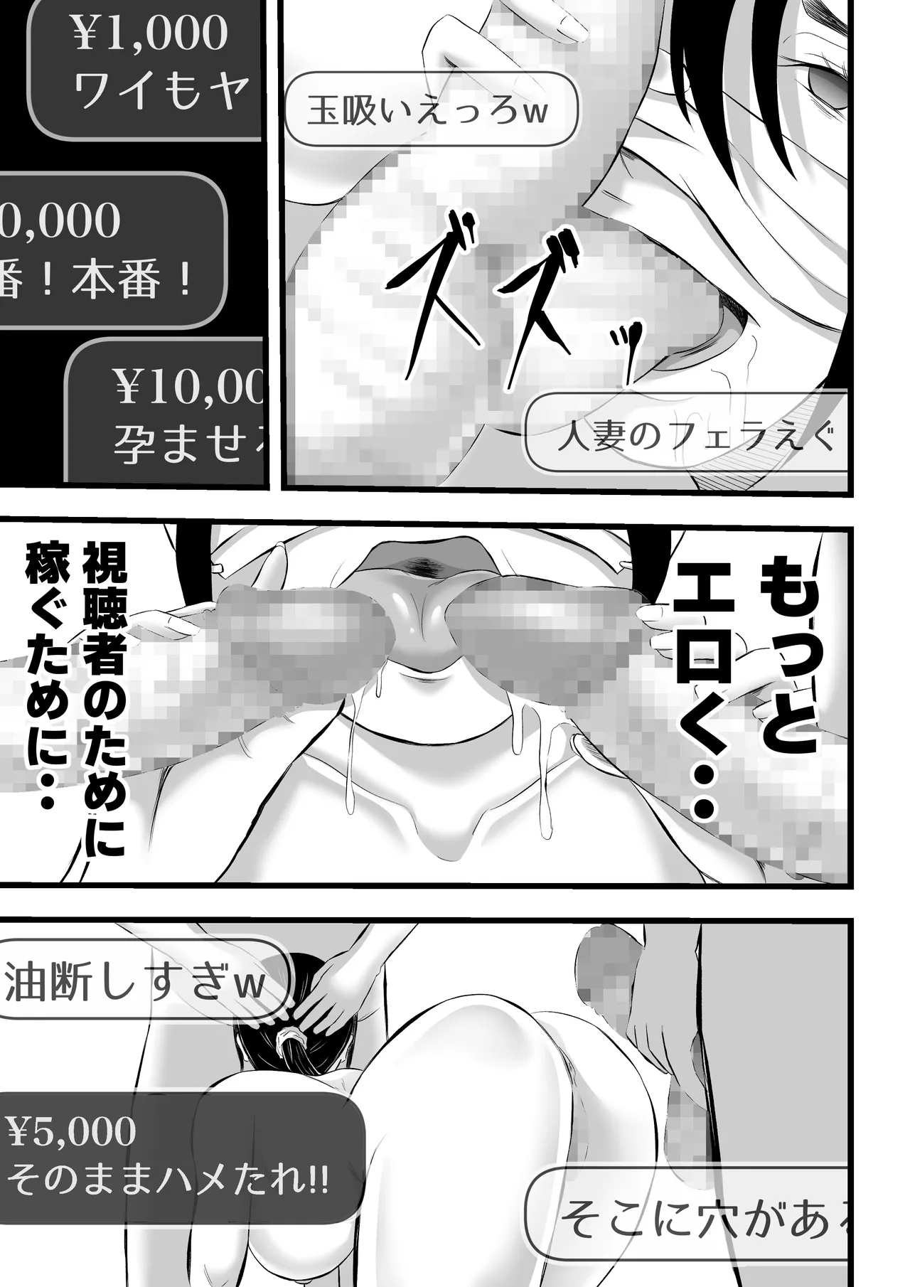 借金妻のNTR生配信 Page.42