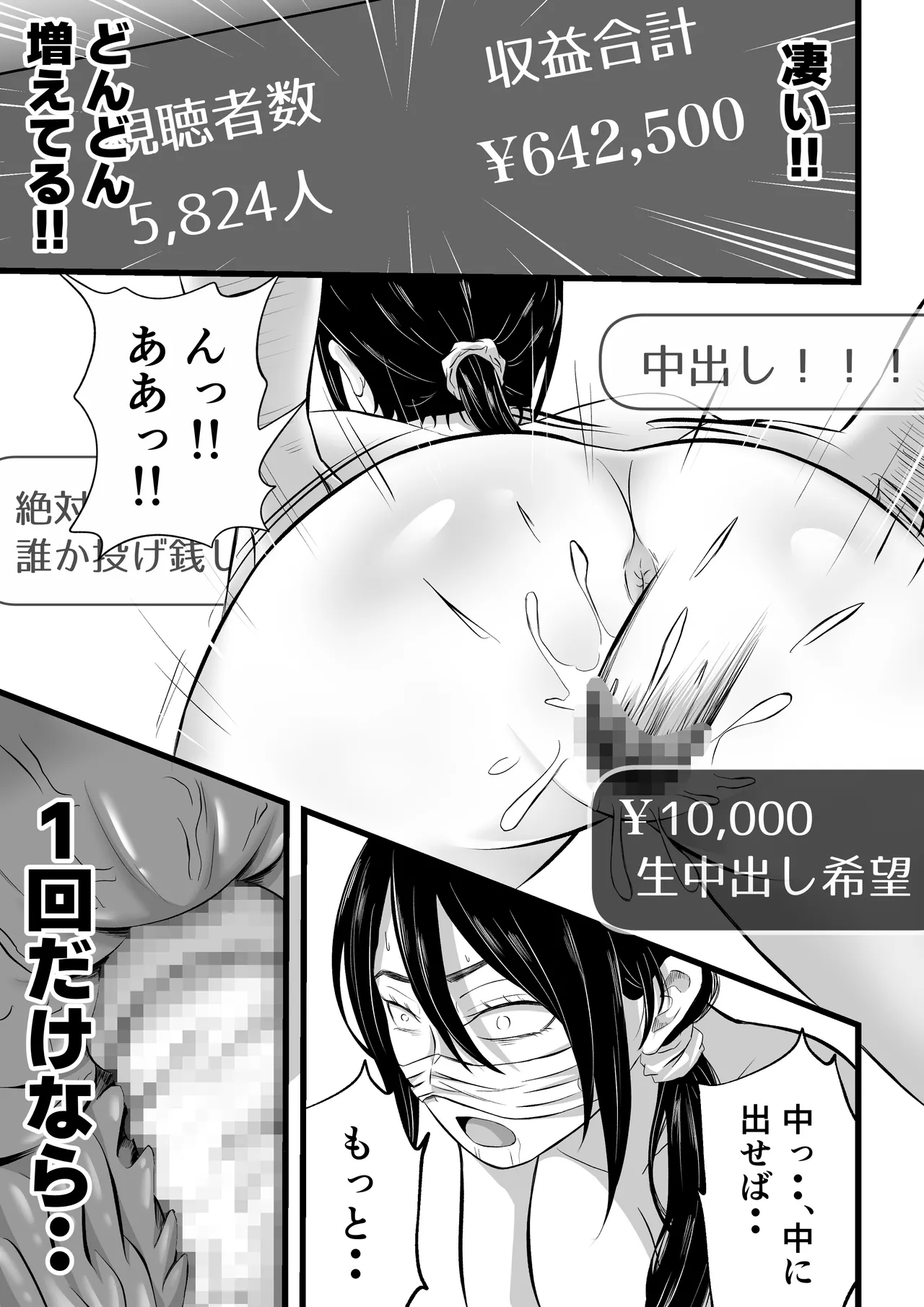 借金妻のNTR生配信 Page.46