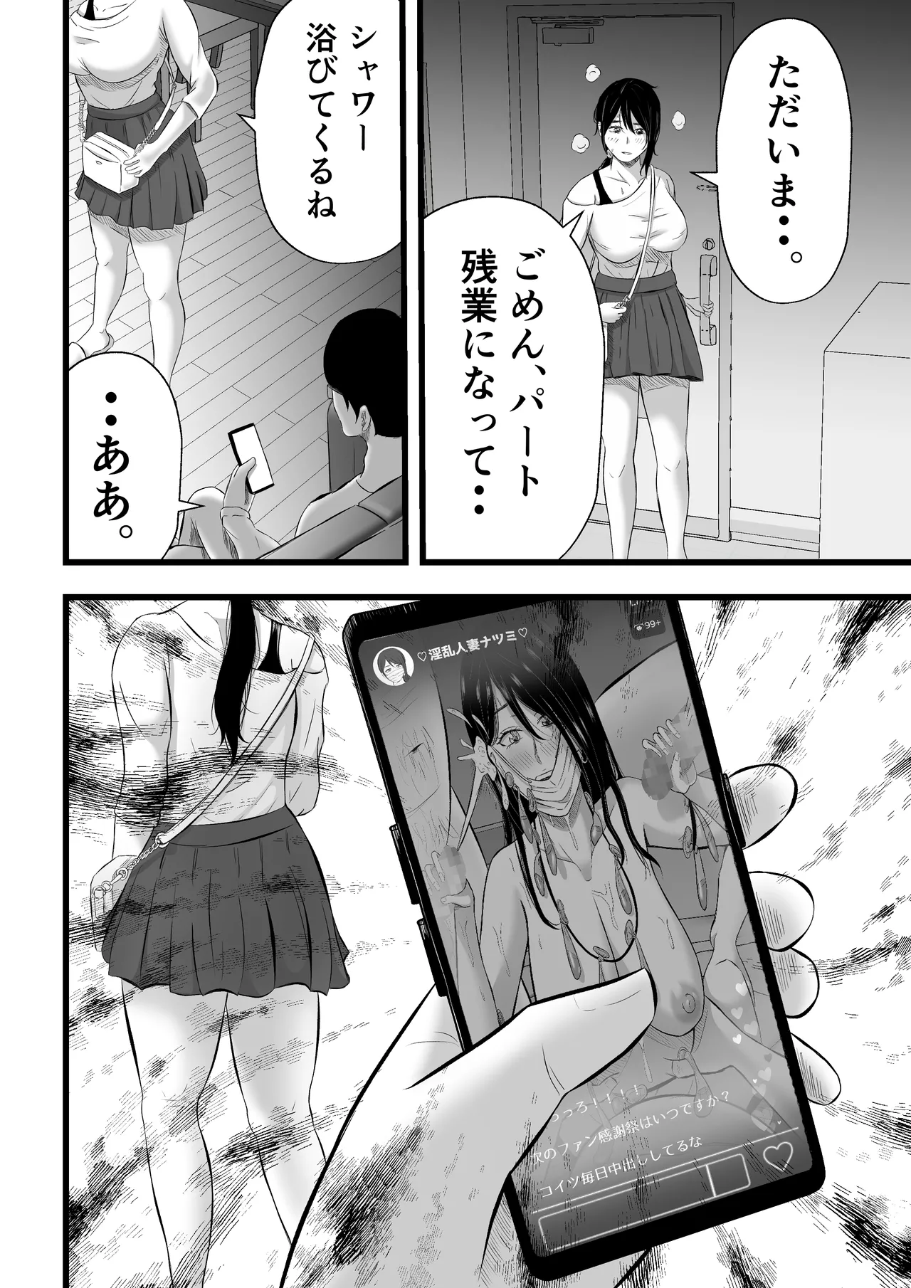 借金妻のNTR生配信 Page.51