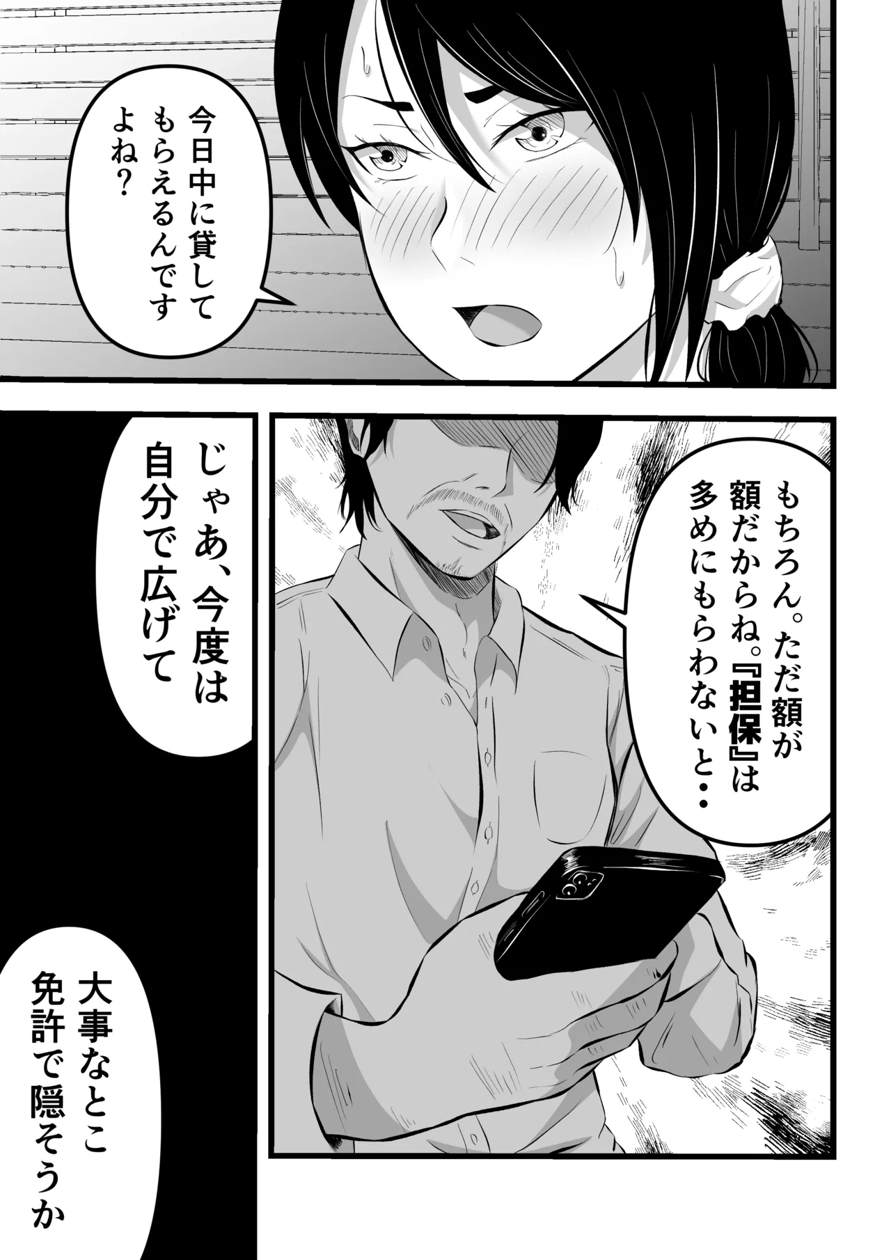 借金妻のNTR生配信 Page.6