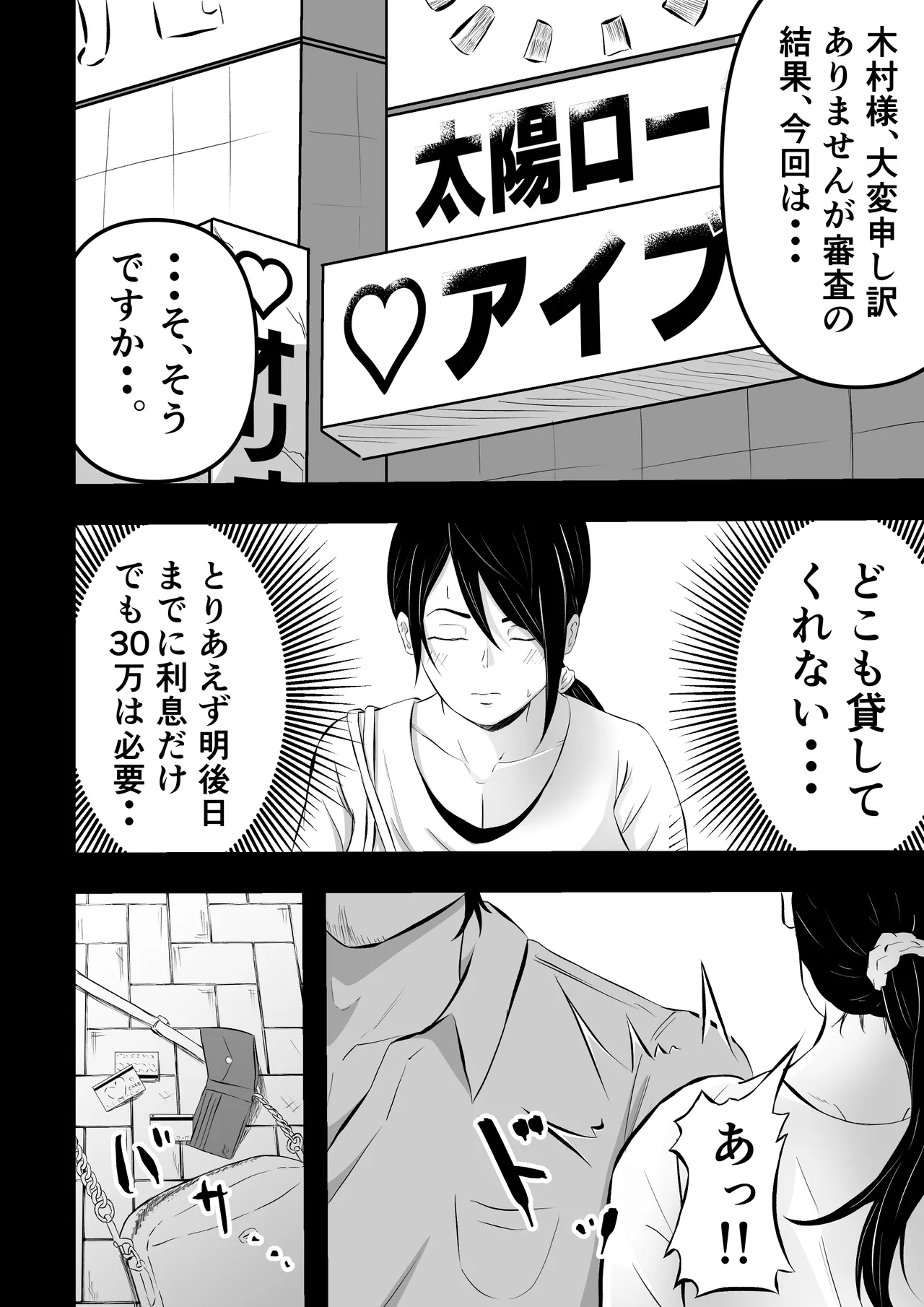借金妻のNTR生配信 Page.9