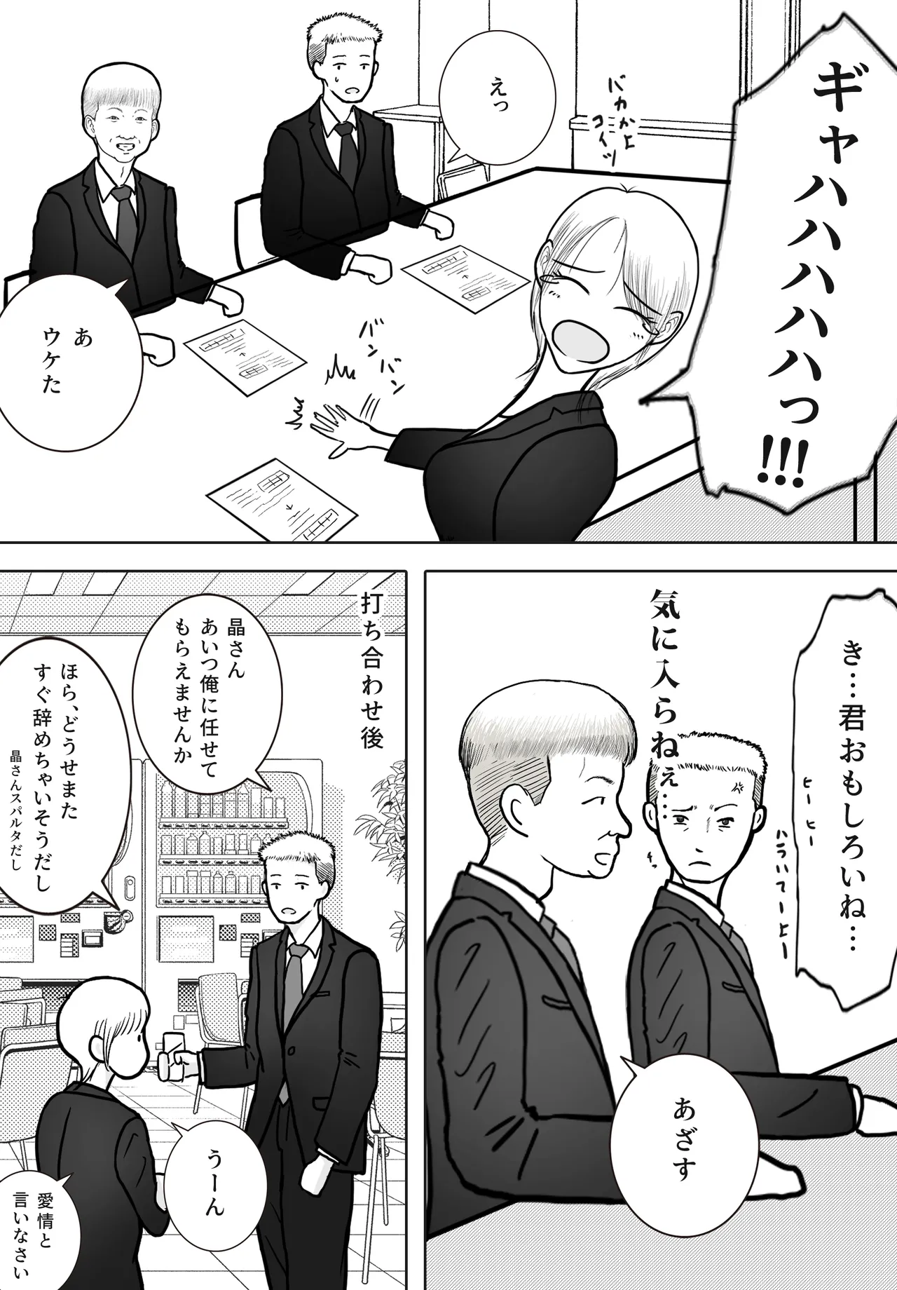 寝取り動画が送られてきたけど思ってたのと違った Page.10