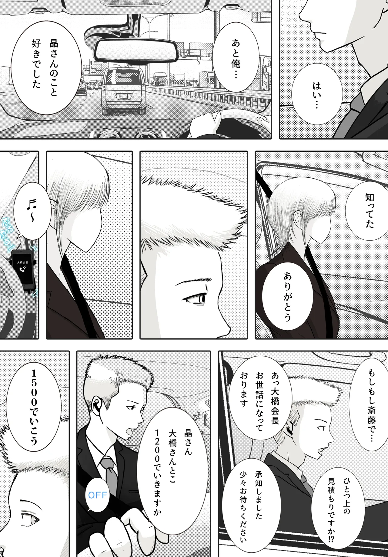 寝取り動画が送られてきたけど思ってたのと違った Page.100