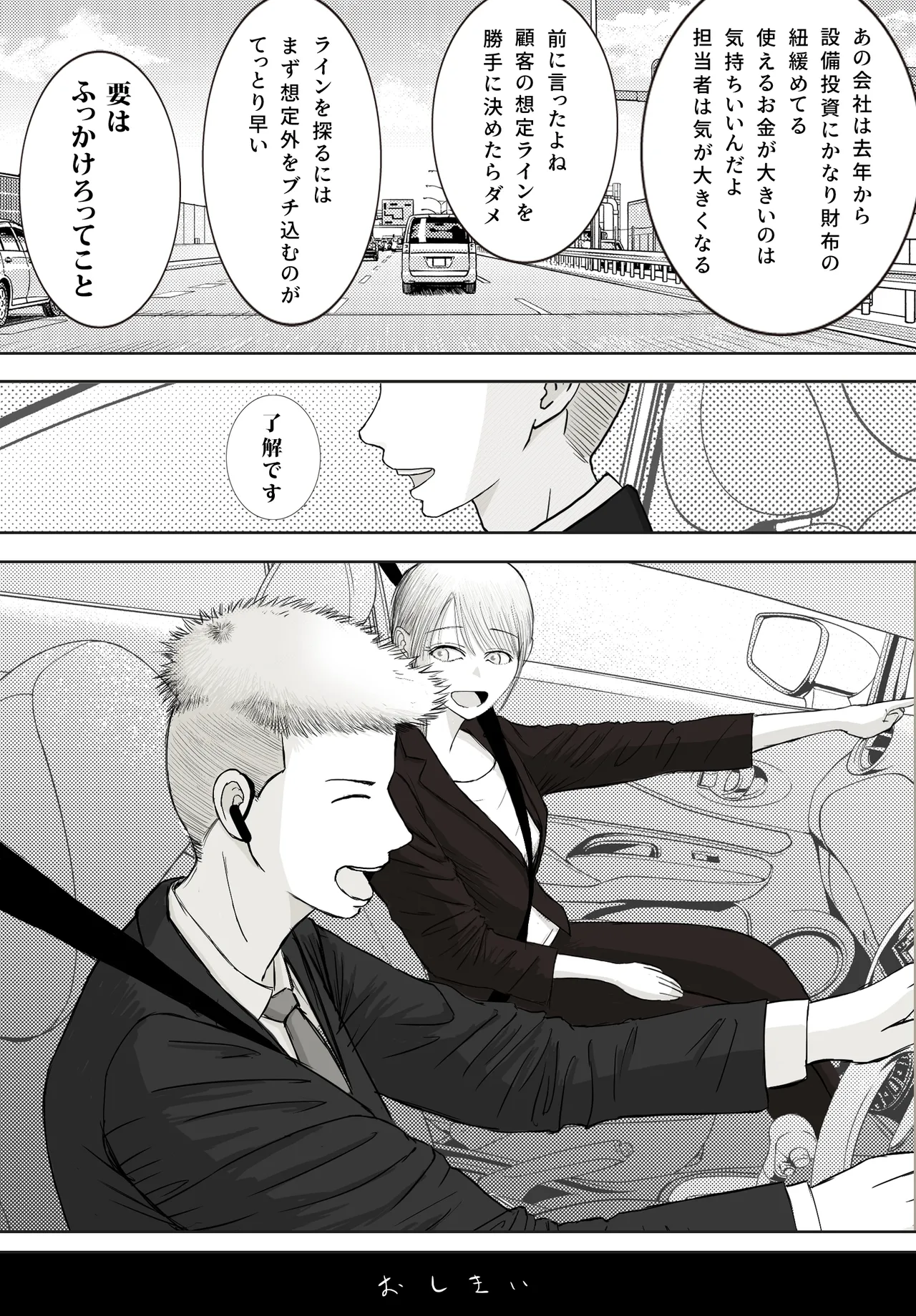 寝取り動画が送られてきたけど思ってたのと違った Page.101