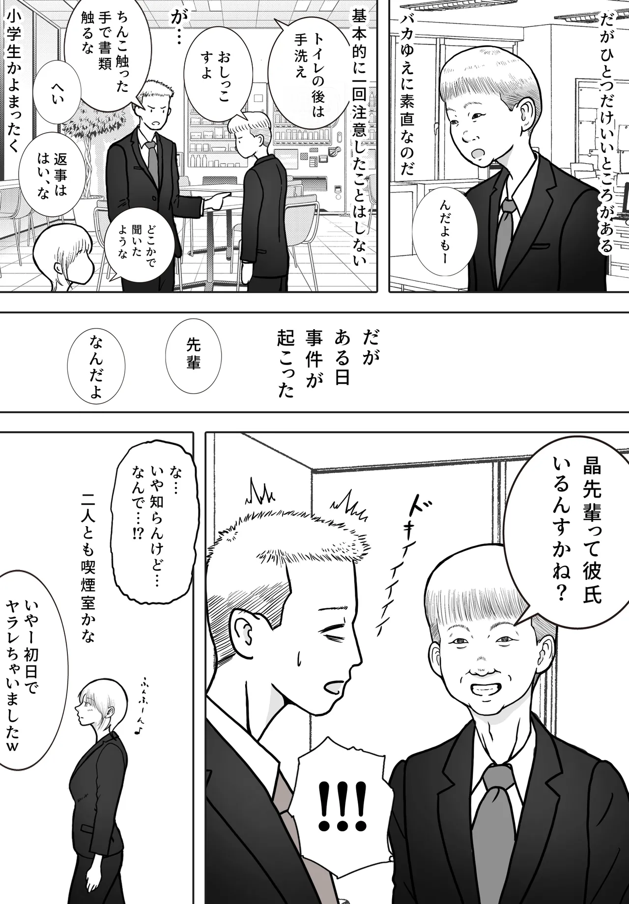 寝取り動画が送られてきたけど思ってたのと違った Page.12