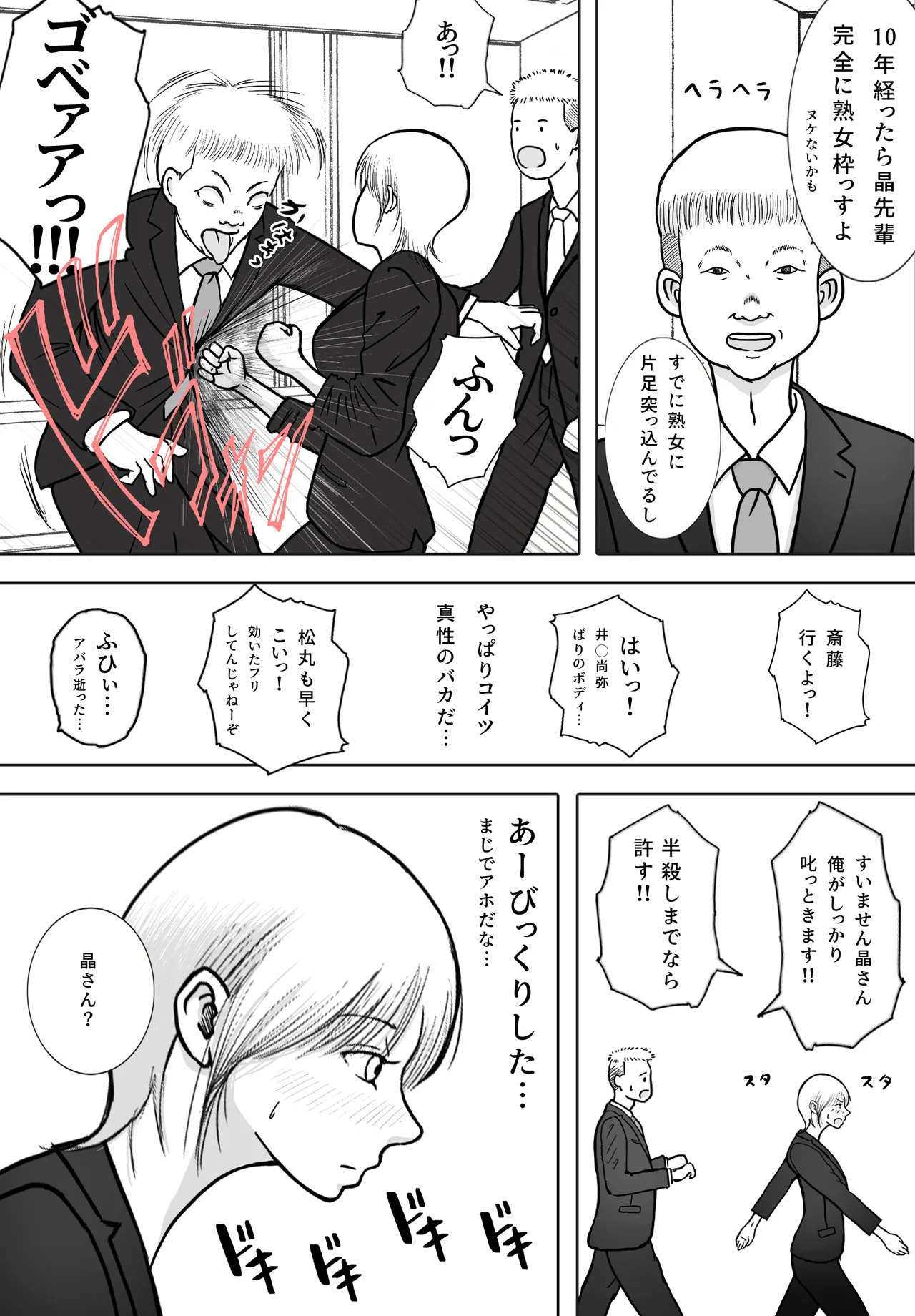 寝取り動画が送られてきたけど思ってたのと違った Page.14