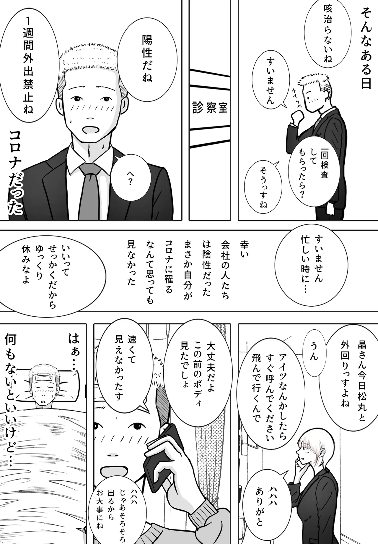 寝取り動画が送られてきたけど思ってたのと違った Page.15