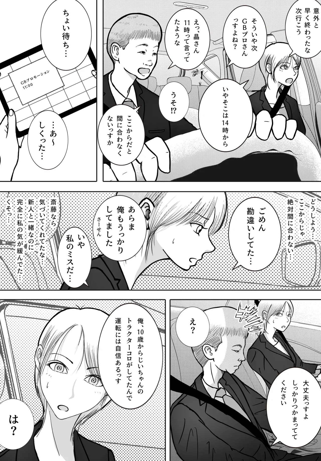 寝取り動画が送られてきたけど思ってたのと違った Page.16